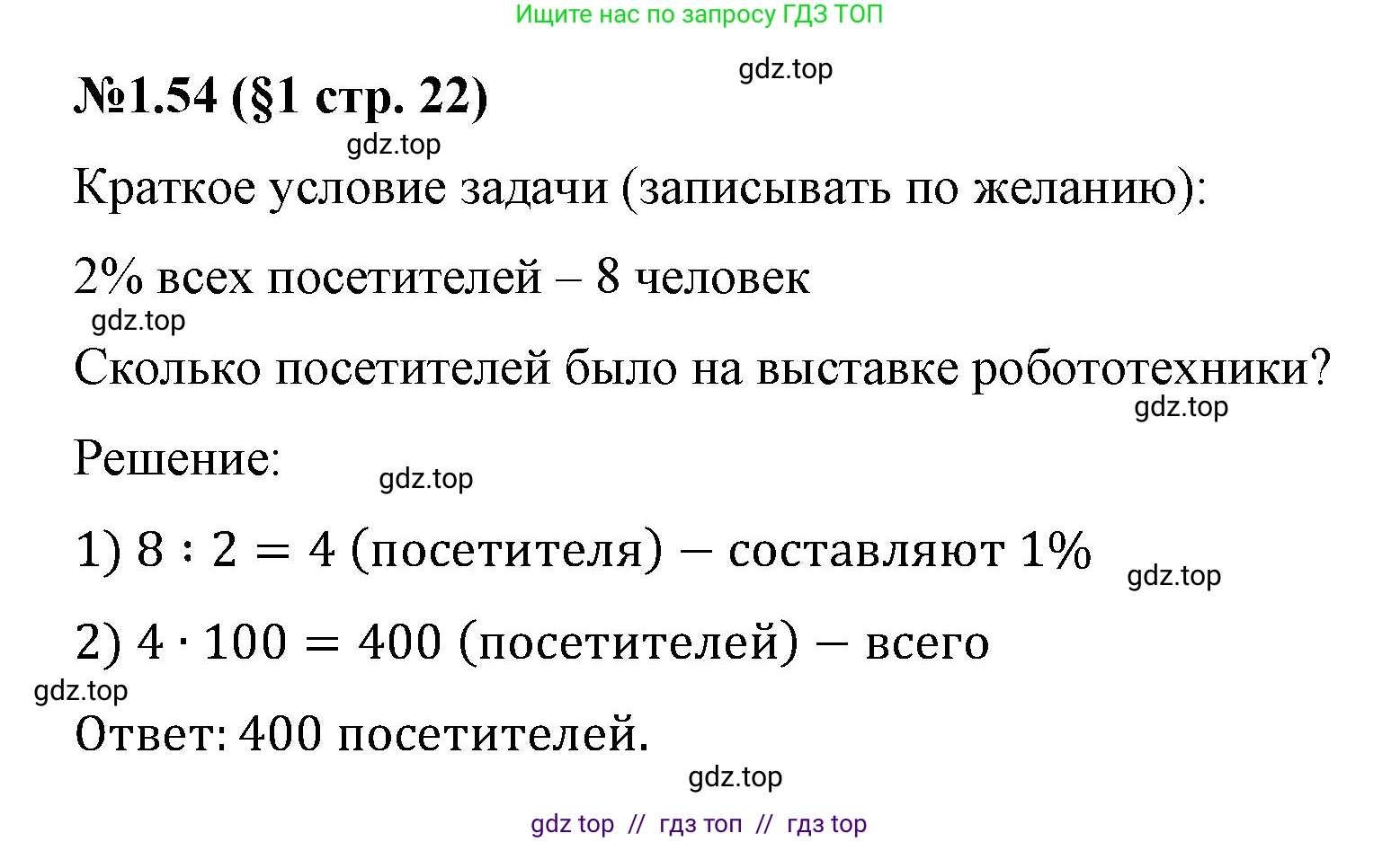Математика, 6 класс Учебник, авторы: Виленкин Наум Яковлевич, Жохов Владимир Иванович, Чесноков Александр Семёнович, Александрова Лилия Александровна, Шварцбурд Семён Исаакович, издательство Просвещение, Москва, 2023, белого цвета, Часть 1, страница 22, номер 1.54, Решение 4