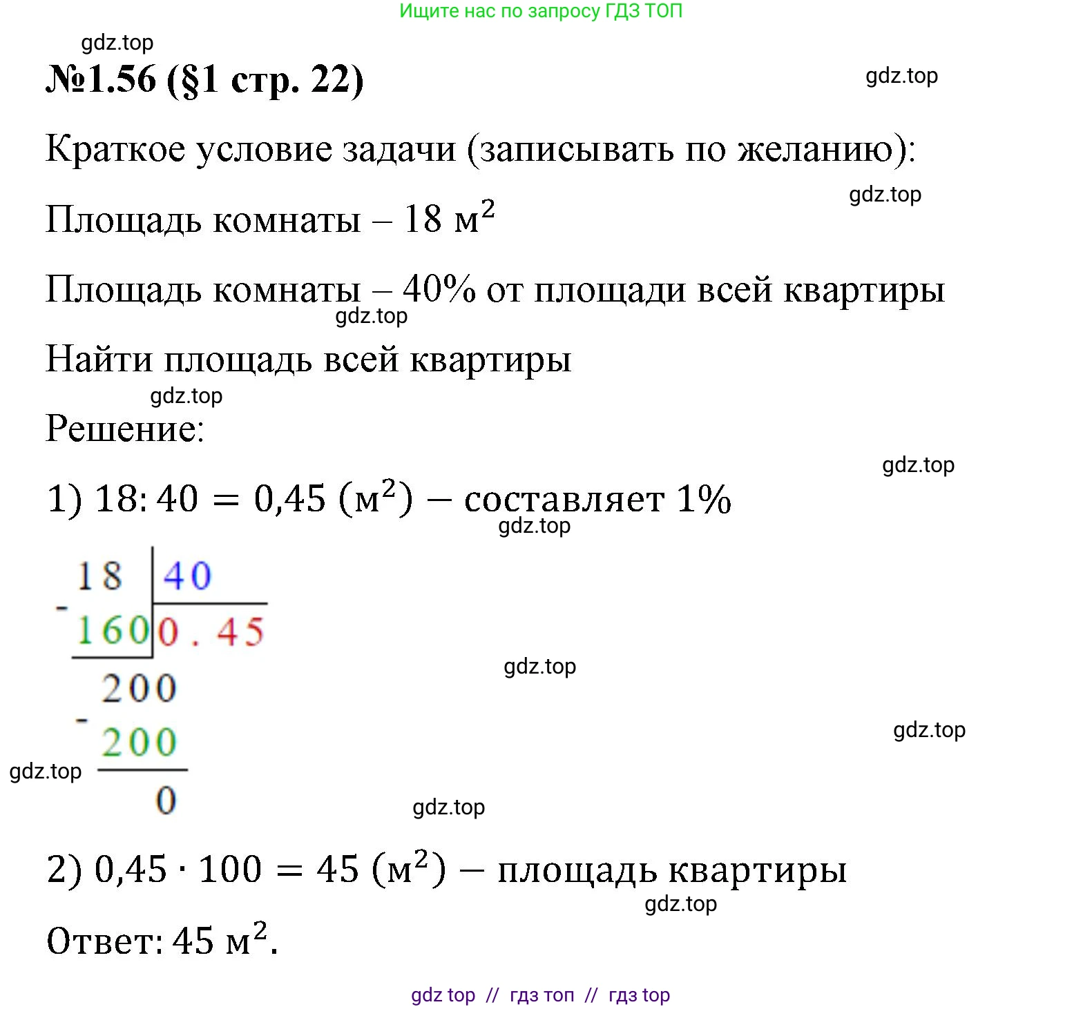 Математика, 6 класс Учебник, авторы: Виленкин Наум Яковлевич, Жохов Владимир Иванович, Чесноков Александр Семёнович, Александрова Лилия Александровна, Шварцбурд Семён Исаакович, издательство Просвещение, Москва, 2023, белого цвета, Часть 1, страница 22, номер 1.56, Решение 4