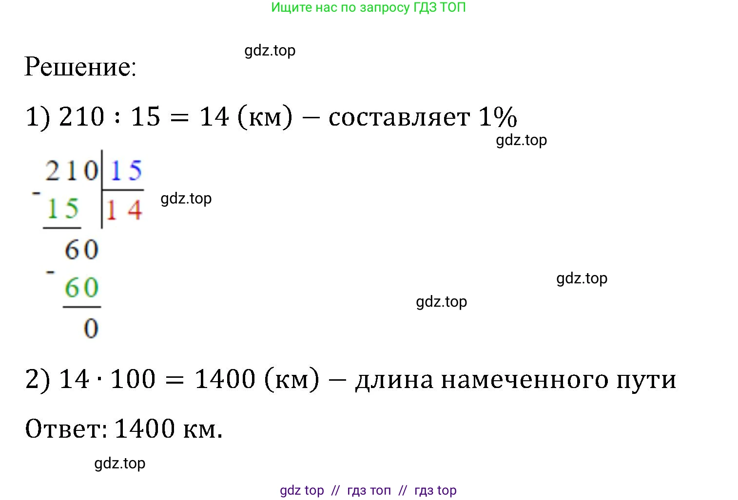 Математика, 6 класс Учебник, авторы: Виленкин Наум Яковлевич, Жохов Владимир Иванович, Чесноков Александр Семёнович, Александрова Лилия Александровна, Шварцбурд Семён Исаакович, издательство Просвещение, Москва, 2023, белого цвета, Часть 1, страница 22, номер 1.57, Решение 4 (продолжение 2)