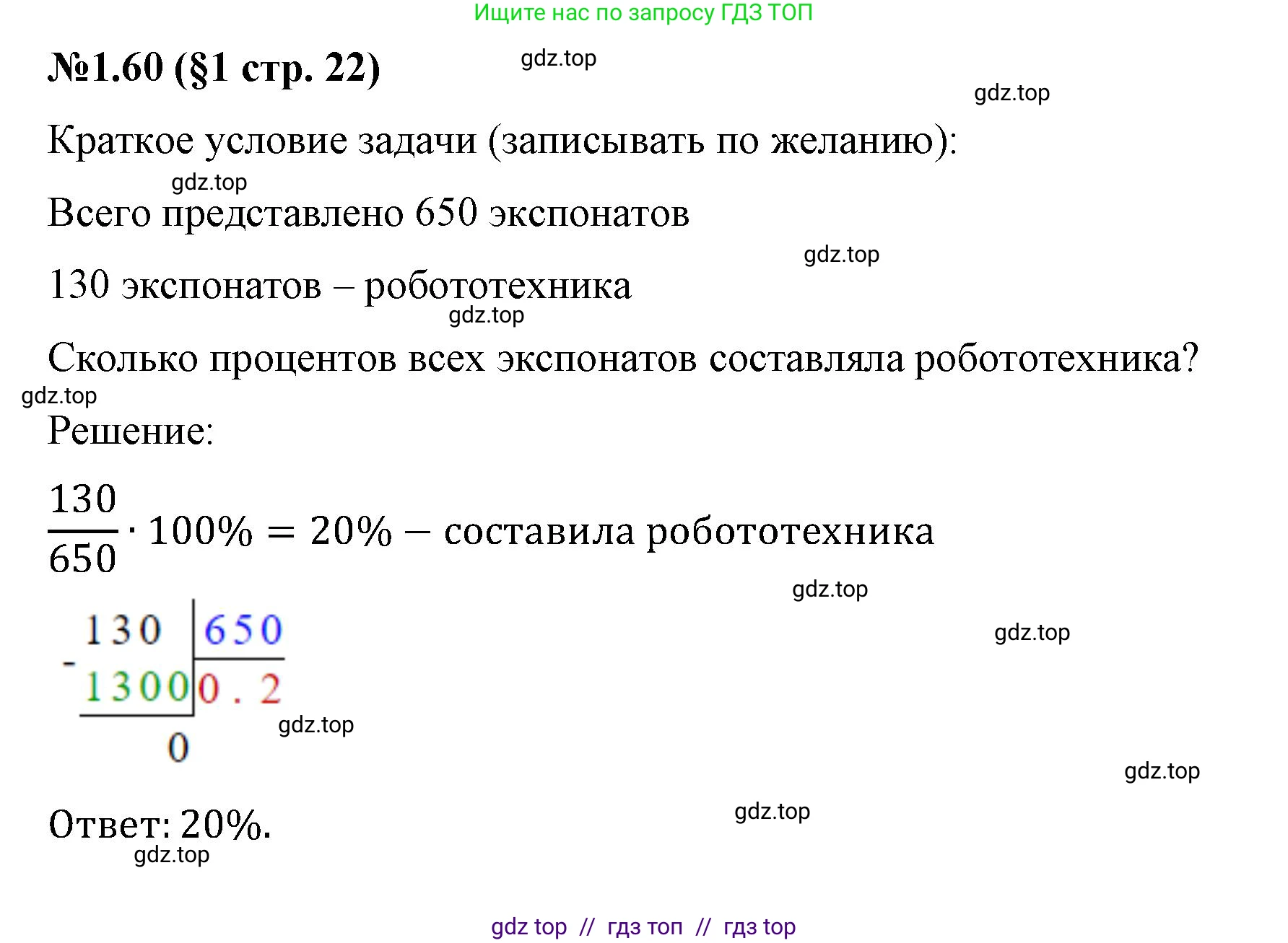Математика, 6 класс Учебник, авторы: Виленкин Наум Яковлевич, Жохов Владимир Иванович, Чесноков Александр Семёнович, Александрова Лилия Александровна, Шварцбурд Семён Исаакович, издательство Просвещение, Москва, 2023, белого цвета, Часть 1, страница 22, номер 1.60, Решение 4