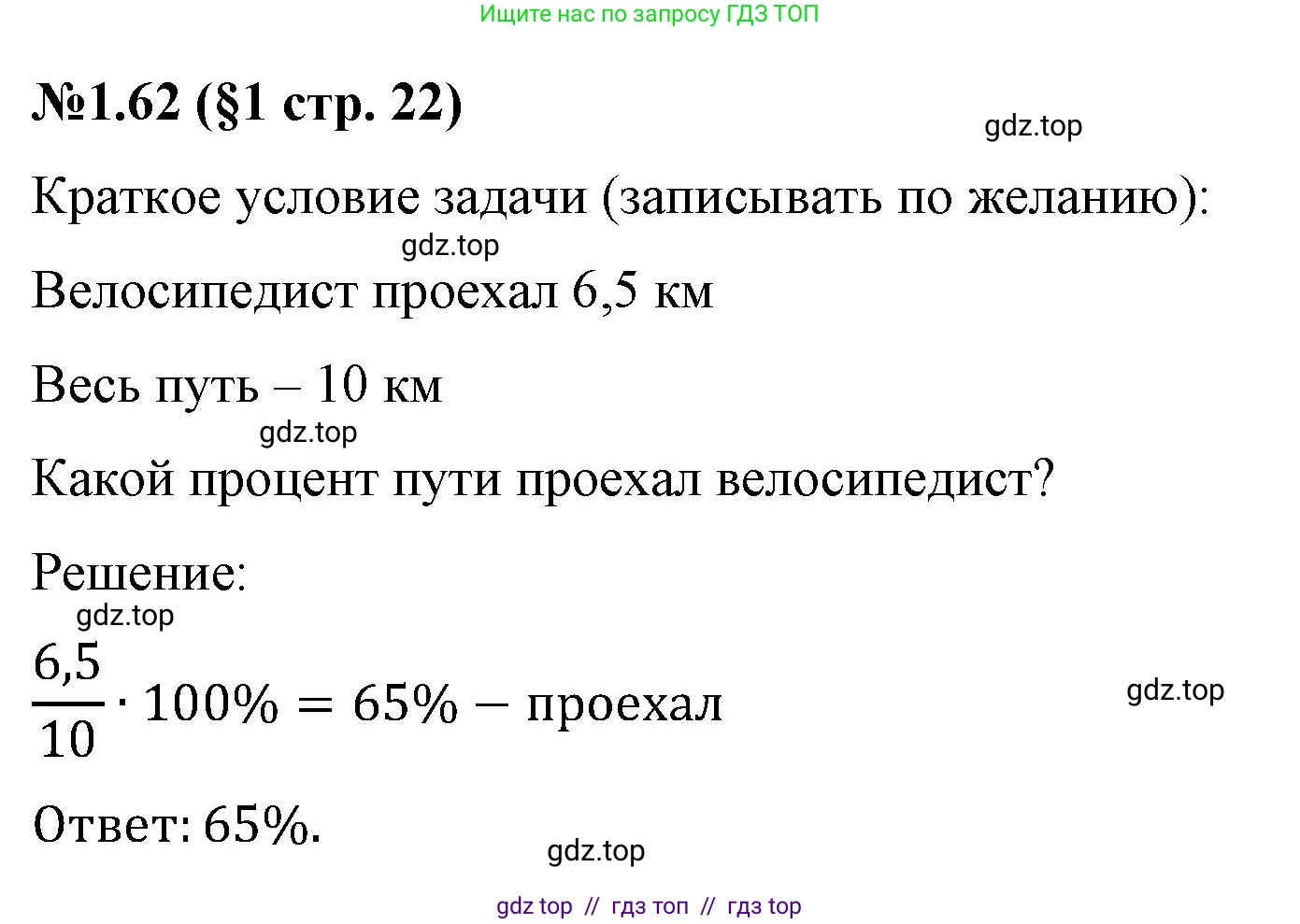 Математика, 6 класс Учебник, авторы: Виленкин Наум Яковлевич, Жохов Владимир Иванович, Чесноков Александр Семёнович, Александрова Лилия Александровна, Шварцбурд Семён Исаакович, издательство Просвещение, Москва, 2023, белого цвета, Часть 1, страница 22, номер 1.62, Решение 4