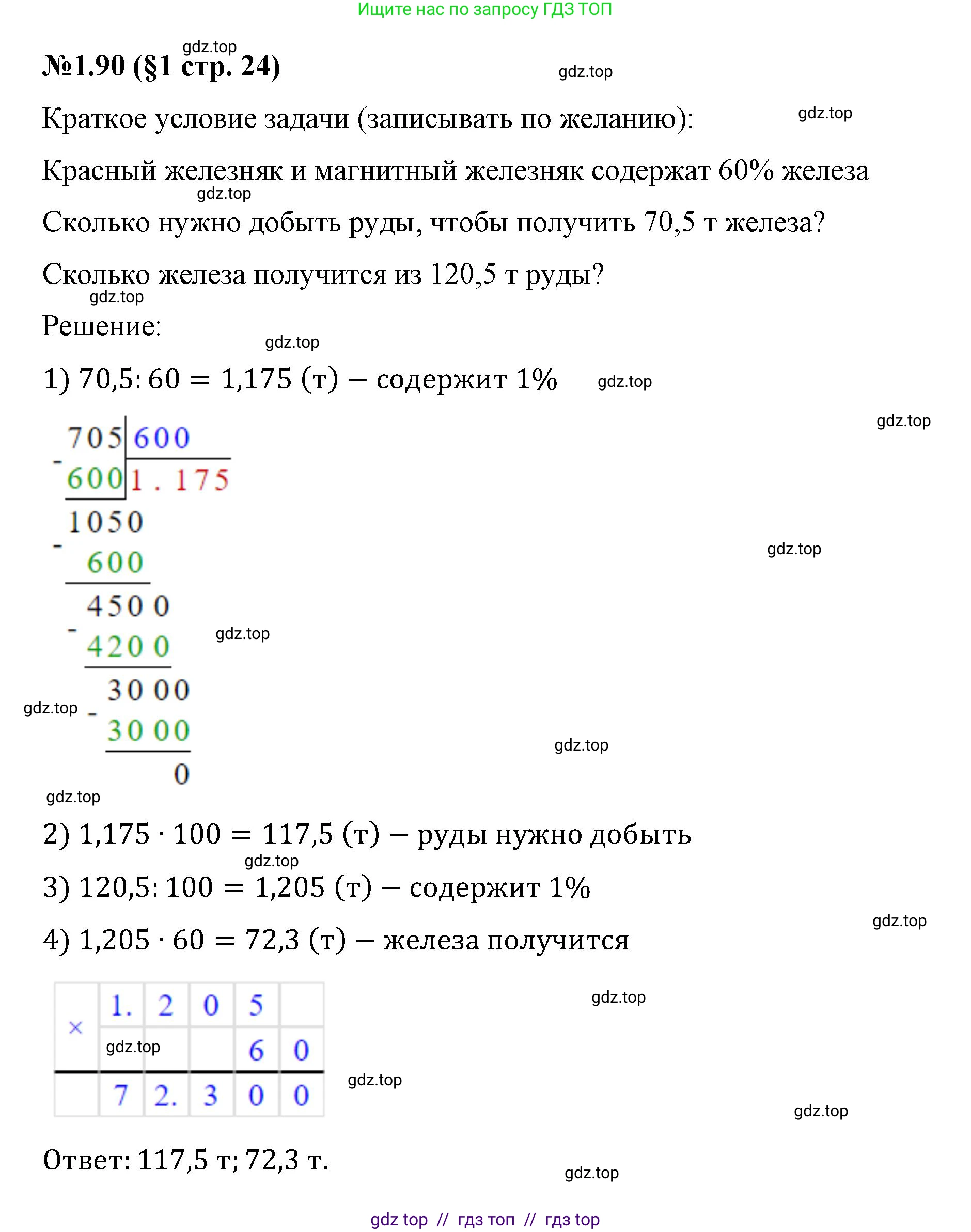 Математика, 6 класс Учебник, авторы: Виленкин Наум Яковлевич, Жохов Владимир Иванович, Чесноков Александр Семёнович, Александрова Лилия Александровна, Шварцбурд Семён Исаакович, издательство Просвещение, Москва, 2023, белого цвета, Часть 1, страница 24, номер 1.90, Решение 4