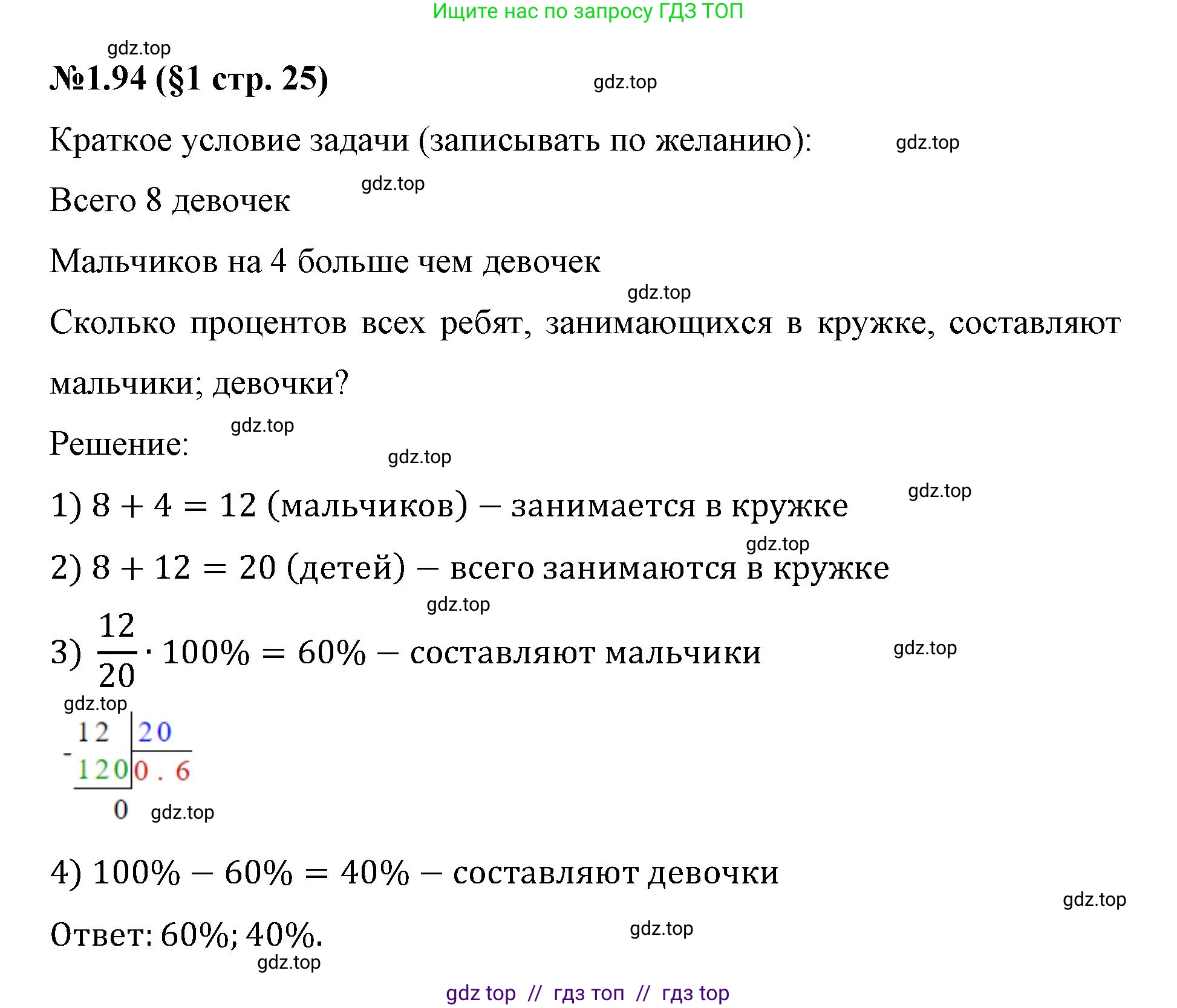 Математика, 6 класс Учебник, авторы: Виленкин Наум Яковлевич, Жохов Владимир Иванович, Чесноков Александр Семёнович, Александрова Лилия Александровна, Шварцбурд Семён Исаакович, издательство Просвещение, Москва, 2023, белого цвета, Часть 1, страница 25, номер 1.94, Решение 4