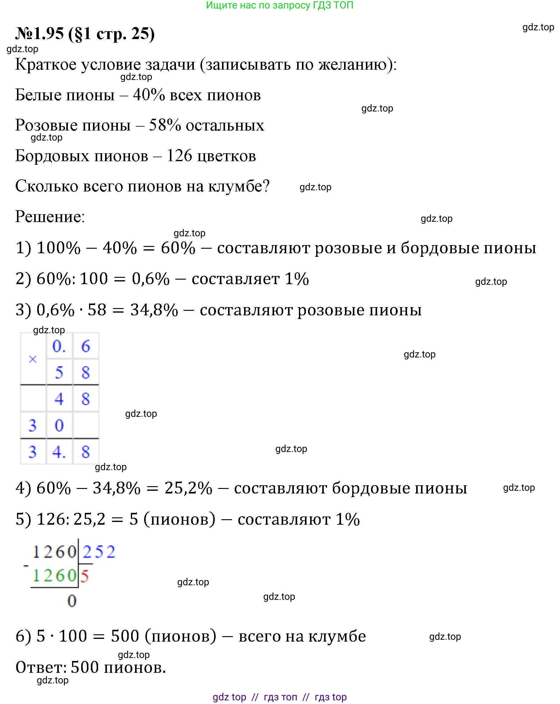 Математика, 6 класс Учебник, авторы: Виленкин Наум Яковлевич, Жохов Владимир Иванович, Чесноков Александр Семёнович, Александрова Лилия Александровна, Шварцбурд Семён Исаакович, издательство Просвещение, Москва, 2023, белого цвета, Часть 1, страница 25, номер 1.95, Решение 4