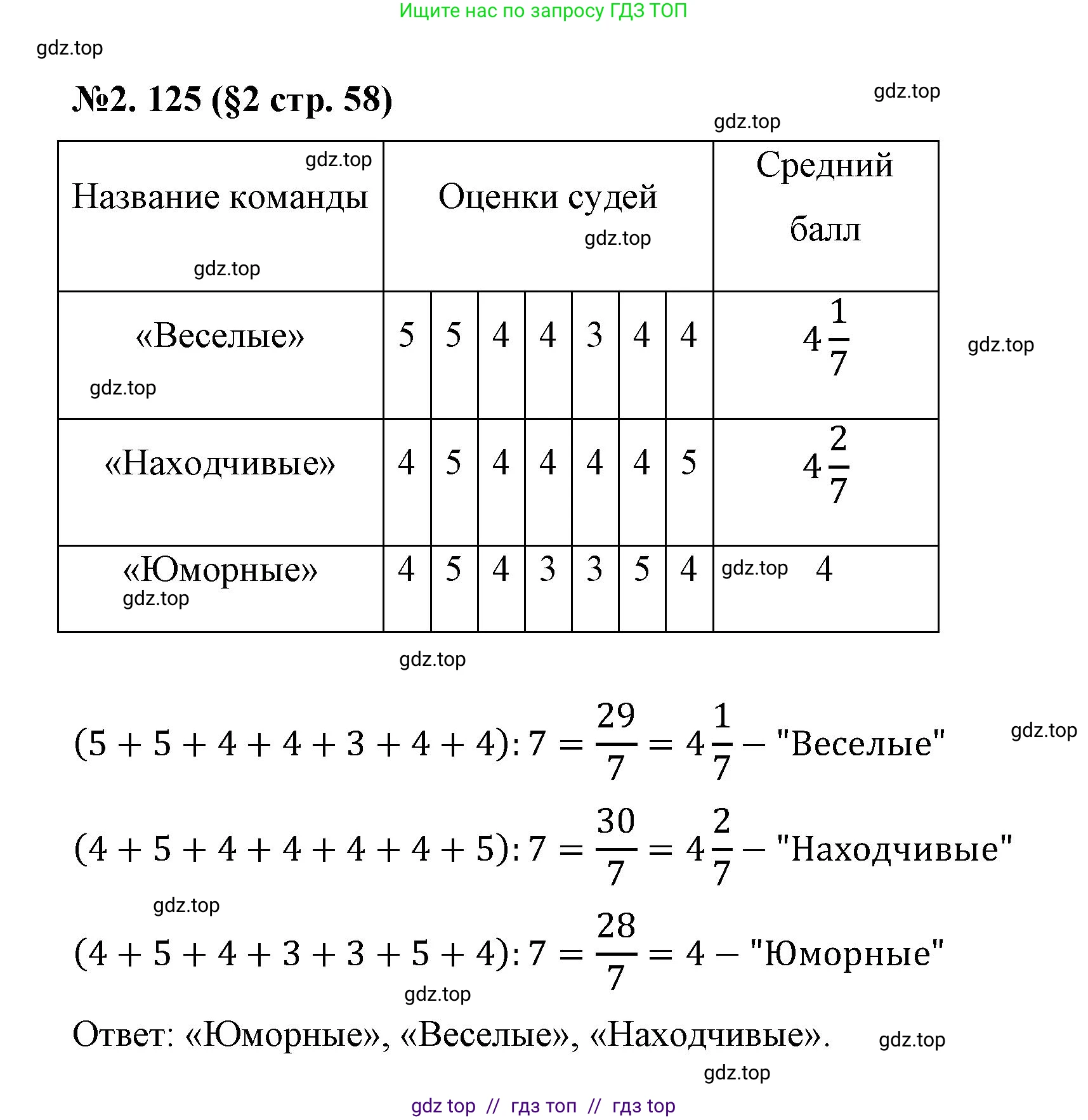 Математика, 6 класс Учебник, авторы: Виленкин Наум Яковлевич, Жохов Владимир Иванович, Чесноков Александр Семёнович, Александрова Лилия Александровна, Шварцбурд Семён Исаакович, издательство Просвещение, Москва, 2023, белого цвета, Часть 1, страница 58, номер 2.125, Решение 4