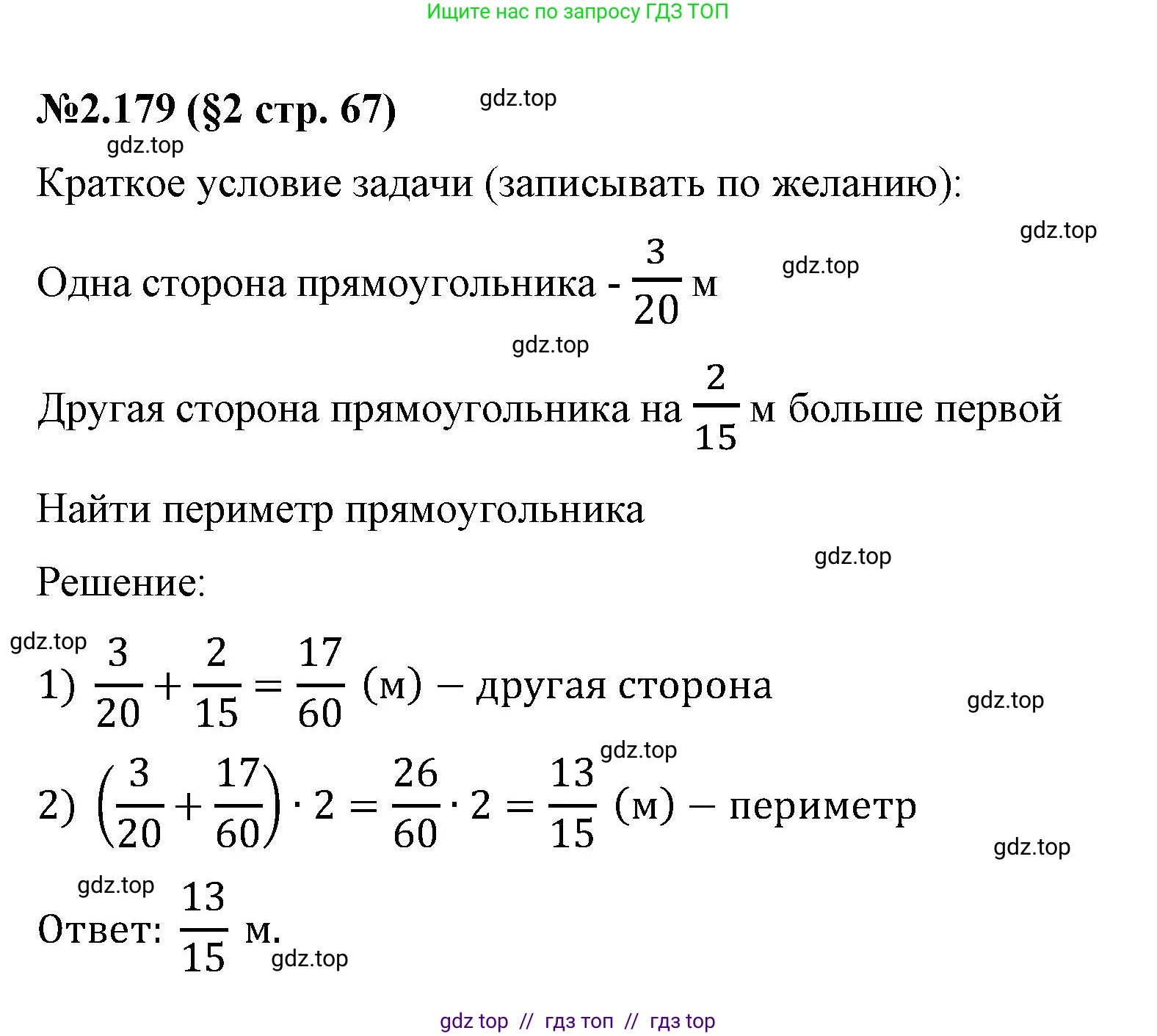 Математика, 6 класс Учебник, авторы: Виленкин Наум Яковлевич, Жохов Владимир Иванович, Чесноков Александр Семёнович, Александрова Лилия Александровна, Шварцбурд Семён Исаакович, издательство Просвещение, Москва, 2023, белого цвета, Часть 1, страница 67, номер 2.179, Решение 4