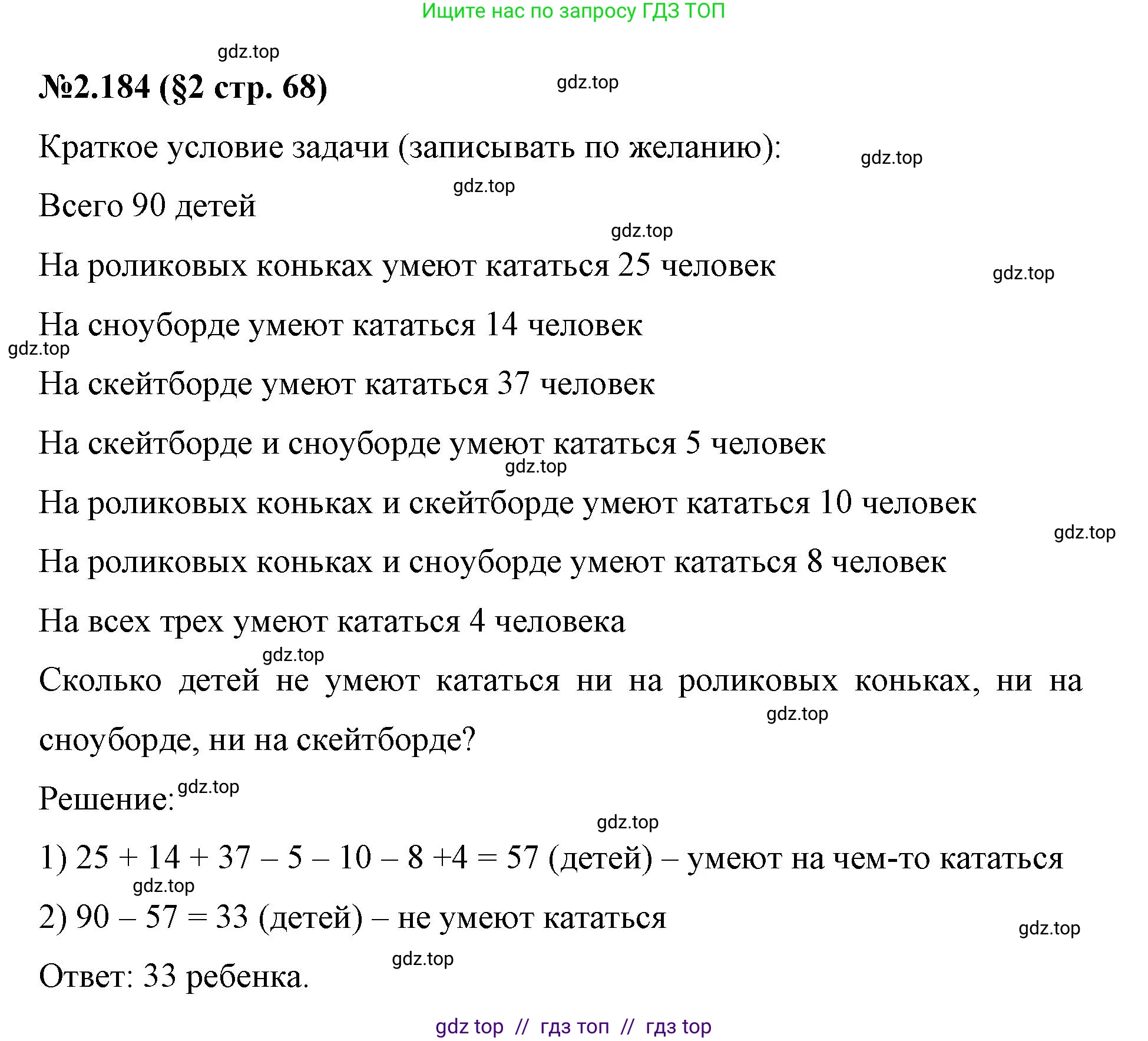 Математика, 6 класс Учебник, авторы: Виленкин Наум Яковлевич, Жохов Владимир Иванович, Чесноков Александр Семёнович, Александрова Лилия Александровна, Шварцбурд Семён Исаакович, издательство Просвещение, Москва, 2023, белого цвета, Часть 1, страница 68, номер 2.184, Решение 4