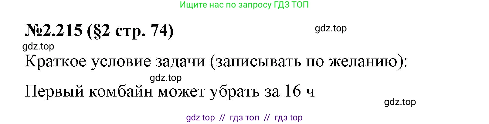 Математика, 6 класс Учебник, авторы: Виленкин Наум Яковлевич, Жохов Владимир Иванович, Чесноков Александр Семёнович, Александрова Лилия Александровна, Шварцбурд Семён Исаакович, издательство Просвещение, Москва, 2023, белого цвета, Часть 1, страница 74, номер 2.215, Решение 4