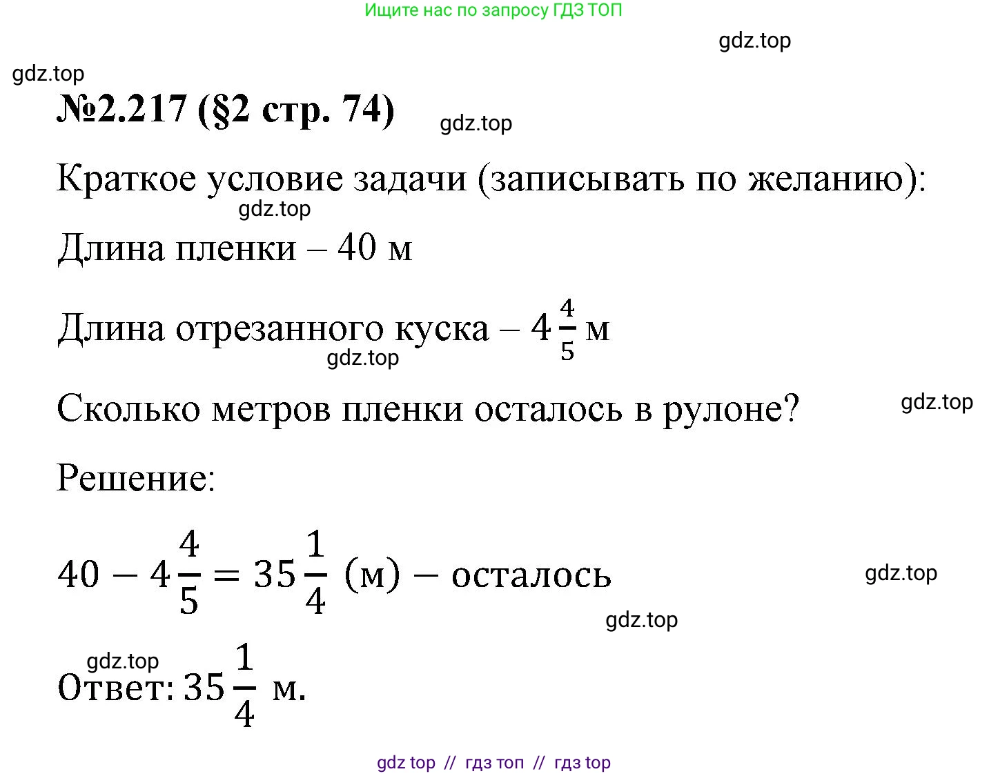 Математика, 6 класс Учебник, авторы: Виленкин Наум Яковлевич, Жохов Владимир Иванович, Чесноков Александр Семёнович, Александрова Лилия Александровна, Шварцбурд Семён Исаакович, издательство Просвещение, Москва, 2023, белого цвета, Часть 1, страница 74, номер 2.217, Решение 4