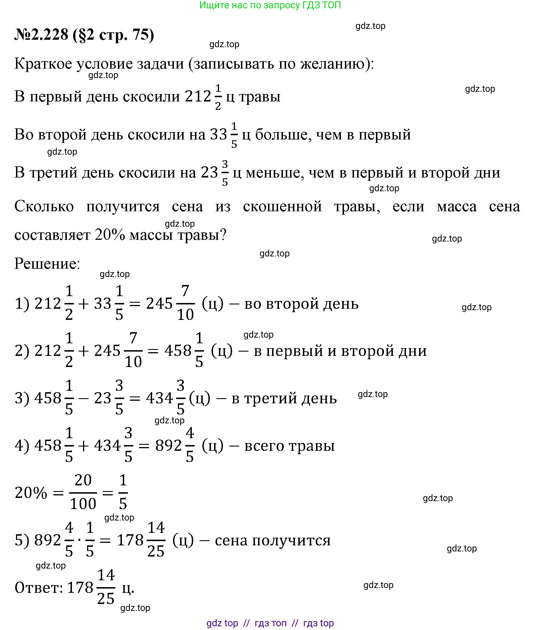 Математика, 6 класс Учебник, авторы: Виленкин Наум Яковлевич, Жохов Владимир Иванович, Чесноков Александр Семёнович, Александрова Лилия Александровна, Шварцбурд Семён Исаакович, издательство Просвещение, Москва, 2023, белого цвета, Часть 1, страница 75, номер 2.228, Решение 4