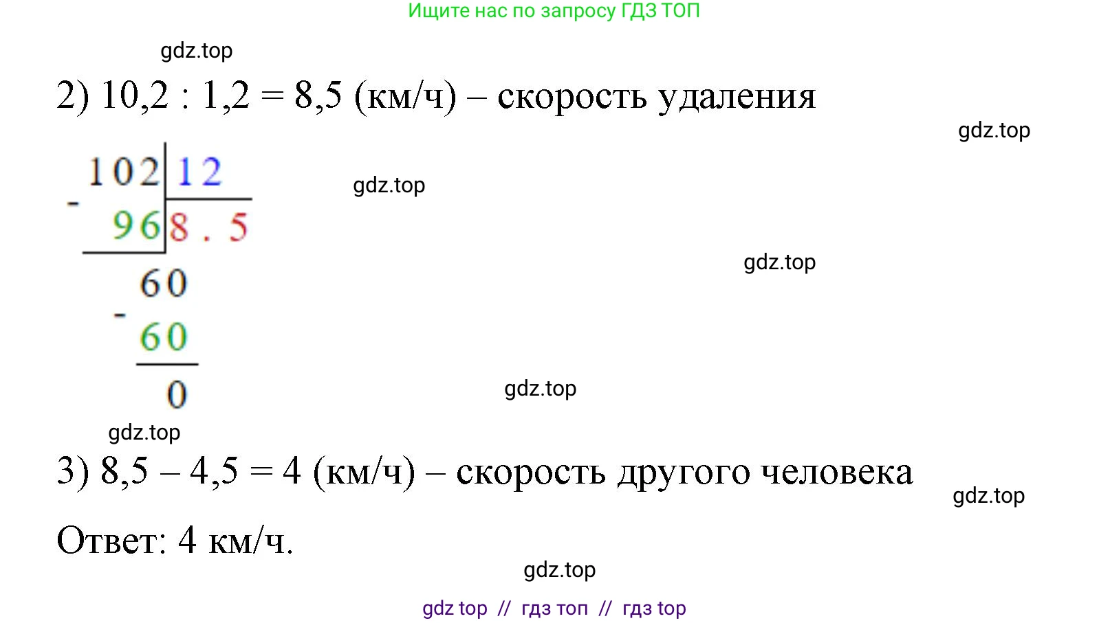 Математика, 6 класс Учебник, авторы: Виленкин Наум Яковлевич, Жохов Владимир Иванович, Чесноков Александр Семёнович, Александрова Лилия Александровна, Шварцбурд Семён Исаакович, издательство Просвещение, Москва, 2023, белого цвета, Часть 1, страница 78, номер 2.256, Решение 4 (продолжение 2)