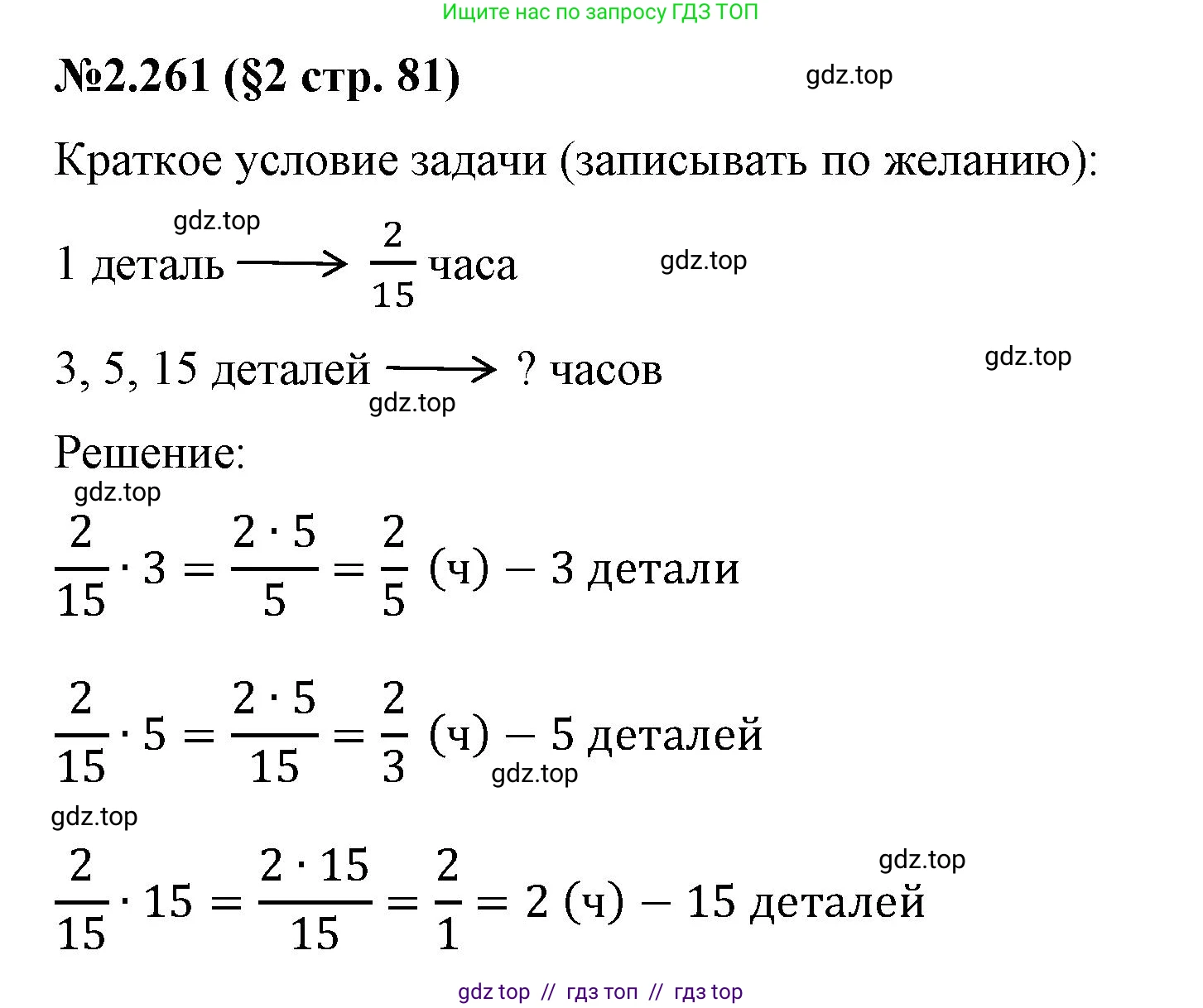 Математика, 6 класс Учебник, авторы: Виленкин Наум Яковлевич, Жохов Владимир Иванович, Чесноков Александр Семёнович, Александрова Лилия Александровна, Шварцбурд Семён Исаакович, издательство Просвещение, Москва, 2023, белого цвета, Часть 1, страница 81, номер 2.261, Решение 4