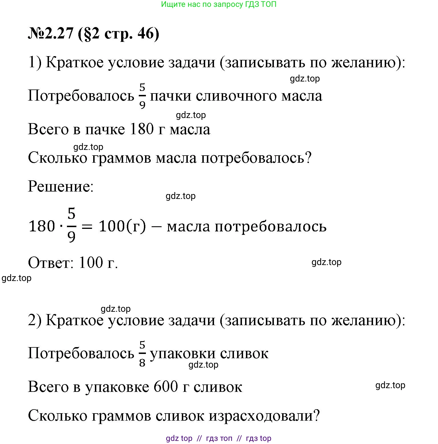 Математика, 6 класс Учебник, авторы: Виленкин Наум Яковлевич, Жохов Владимир Иванович, Чесноков Александр Семёнович, Александрова Лилия Александровна, Шварцбурд Семён Исаакович, издательство Просвещение, Москва, 2023, белого цвета, Часть 1, страница 46, номер 2.27, Решение 4