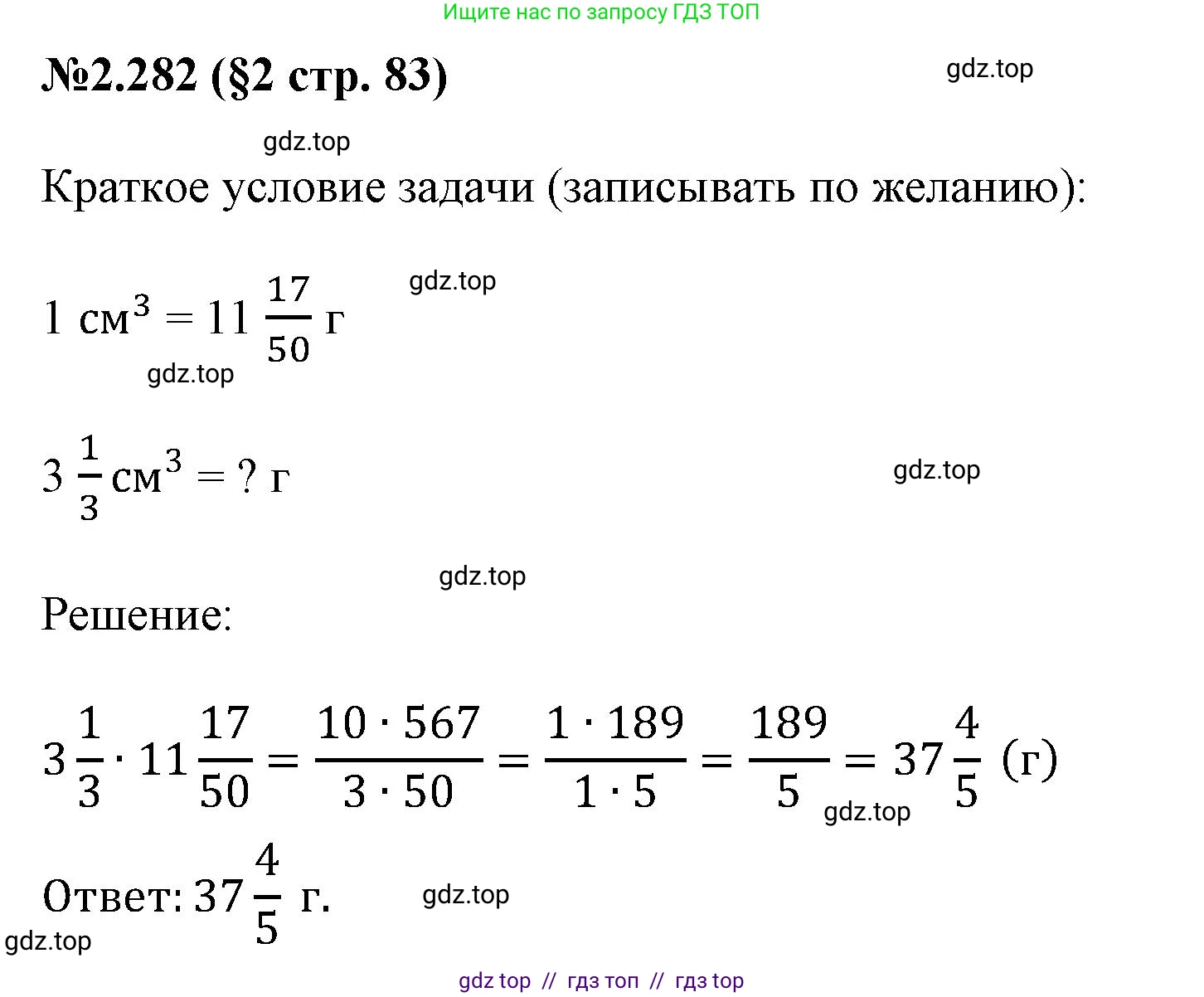 Математика, 6 класс Учебник, авторы: Виленкин Наум Яковлевич, Жохов Владимир Иванович, Чесноков Александр Семёнович, Александрова Лилия Александровна, Шварцбурд Семён Исаакович, издательство Просвещение, Москва, 2023, белого цвета, Часть 1, страница 83, номер 2.282, Решение 4