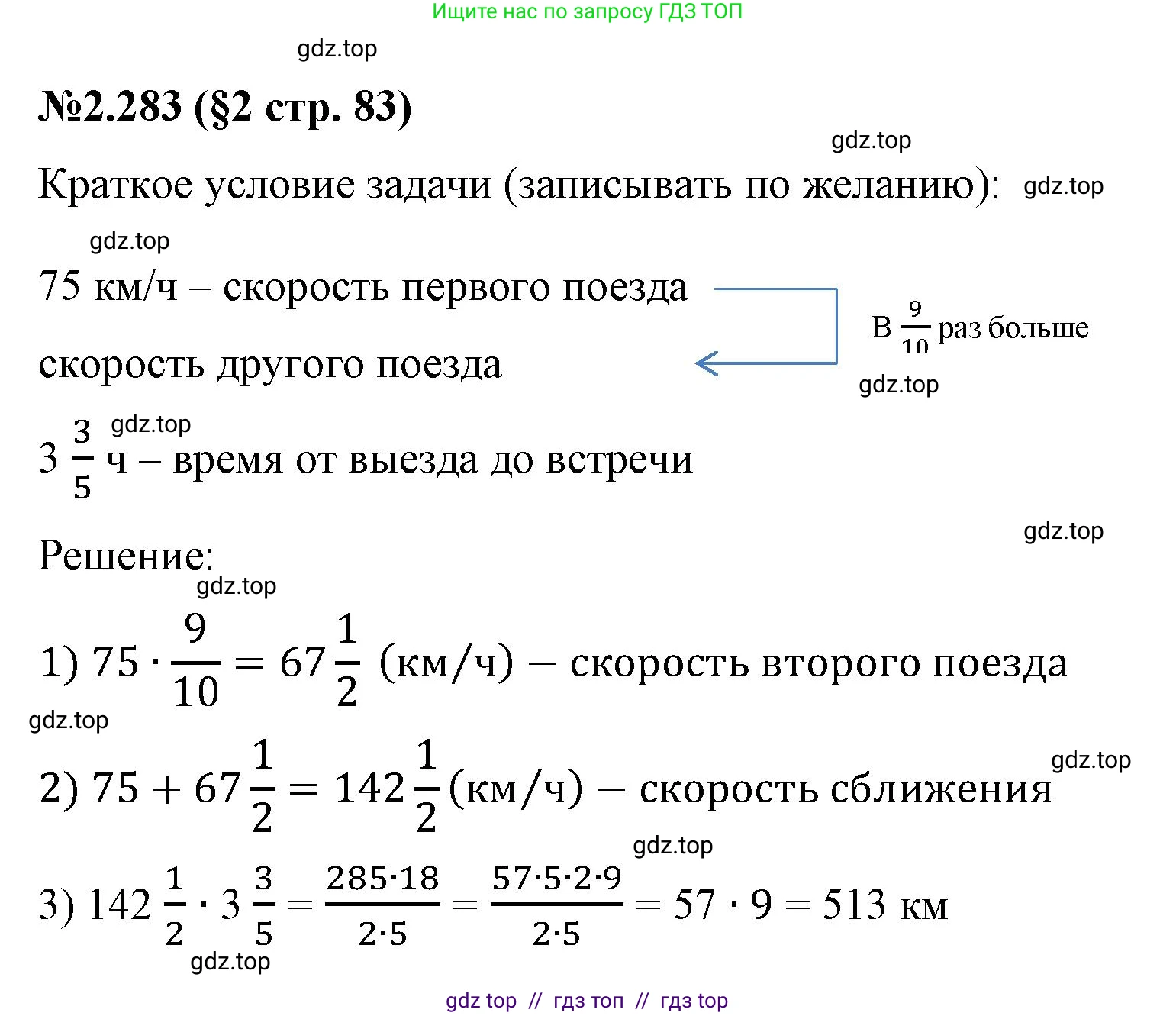 Математика, 6 класс Учебник, авторы: Виленкин Наум Яковлевич, Жохов Владимир Иванович, Чесноков Александр Семёнович, Александрова Лилия Александровна, Шварцбурд Семён Исаакович, издательство Просвещение, Москва, 2023, белого цвета, Часть 1, страница 83, номер 2.283, Решение 4