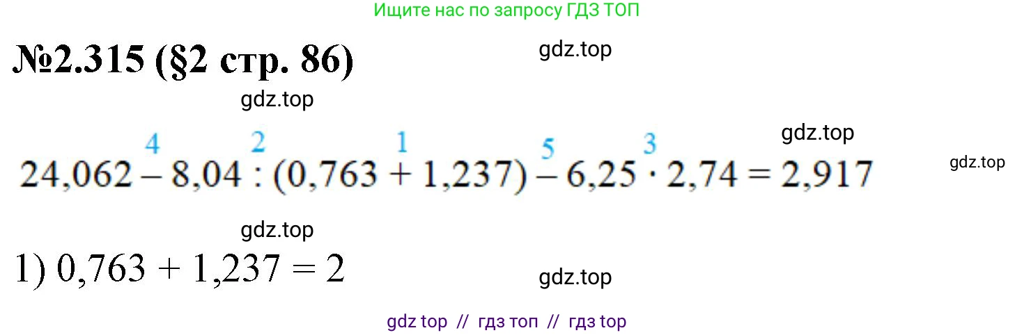 Математика, 6 класс Учебник, авторы: Виленкин Наум Яковлевич, Жохов Владимир Иванович, Чесноков Александр Семёнович, Александрова Лилия Александровна, Шварцбурд Семён Исаакович, издательство Просвещение, Москва, 2023, белого цвета, Часть 1, страница 86, номер 2.315, Решение 4