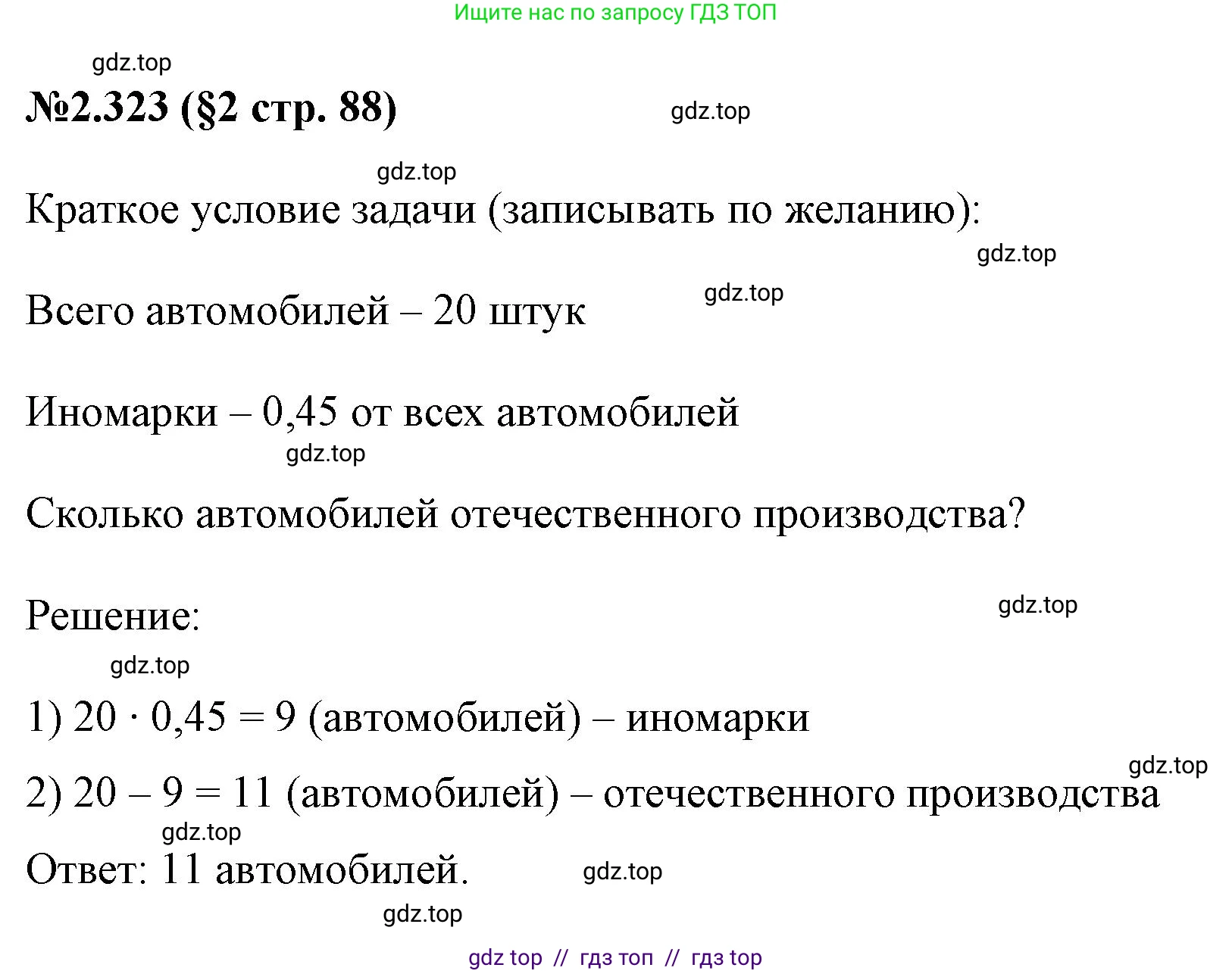 Математика, 6 класс Учебник, авторы: Виленкин Наум Яковлевич, Жохов Владимир Иванович, Чесноков Александр Семёнович, Александрова Лилия Александровна, Шварцбурд Семён Исаакович, издательство Просвещение, Москва, 2023, белого цвета, Часть 1, страница 88, номер 2.323, Решение 4