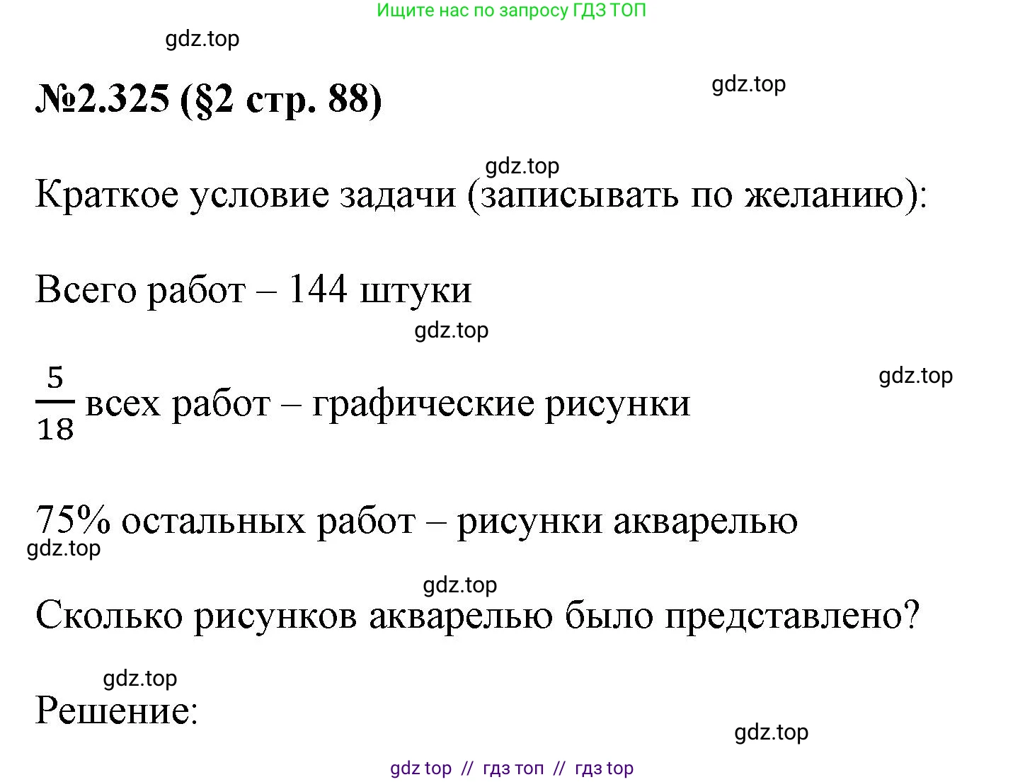 Математика, 6 класс Учебник, авторы: Виленкин Наум Яковлевич, Жохов Владимир Иванович, Чесноков Александр Семёнович, Александрова Лилия Александровна, Шварцбурд Семён Исаакович, издательство Просвещение, Москва, 2023, белого цвета, Часть 1, страница 88, номер 2.325, Решение 4
