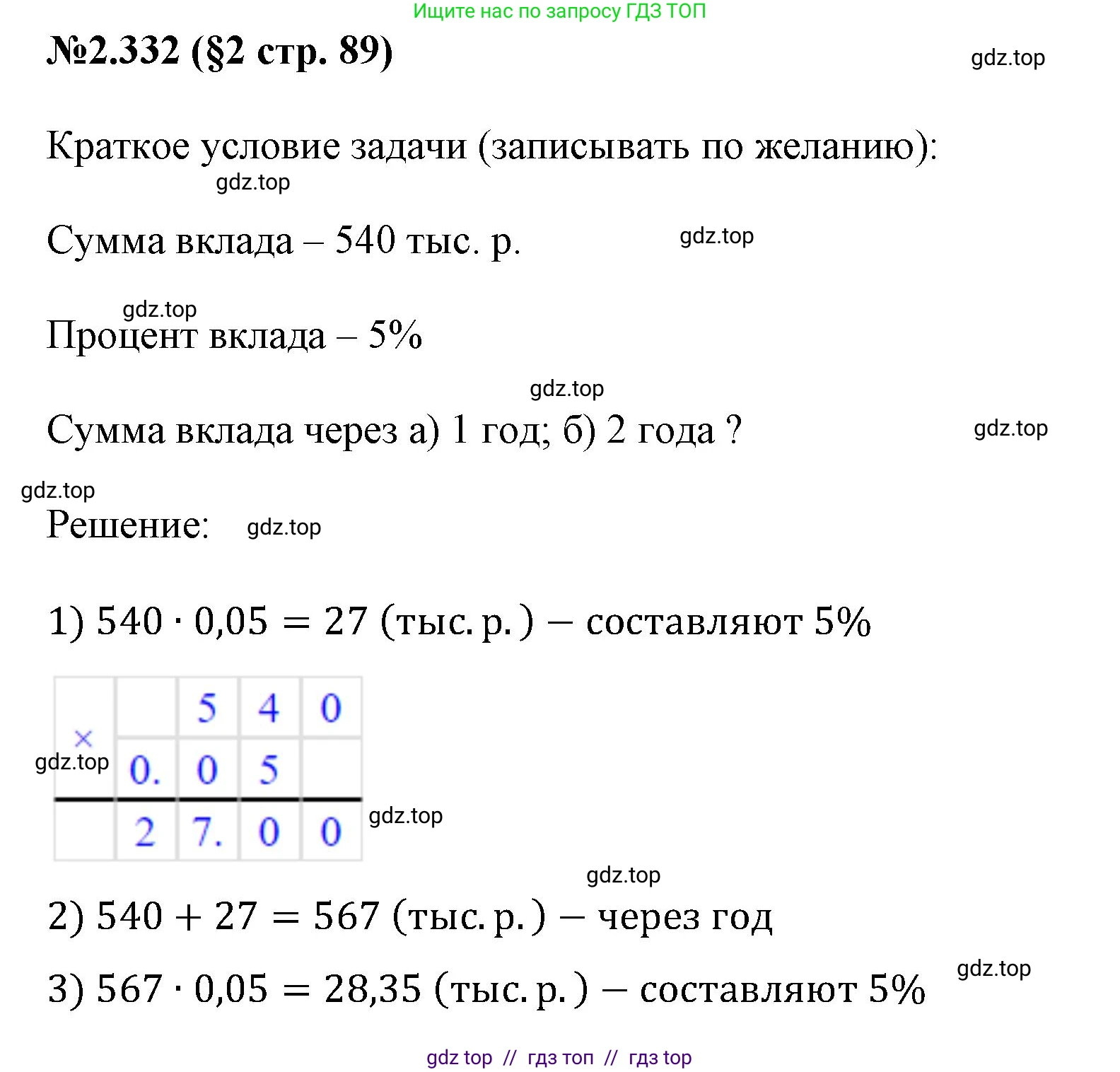 Математика, 6 класс Учебник, авторы: Виленкин Наум Яковлевич, Жохов Владимир Иванович, Чесноков Александр Семёнович, Александрова Лилия Александровна, Шварцбурд Семён Исаакович, издательство Просвещение, Москва, 2023, белого цвета, Часть 1, страница 89, номер 2.332, Решение 4