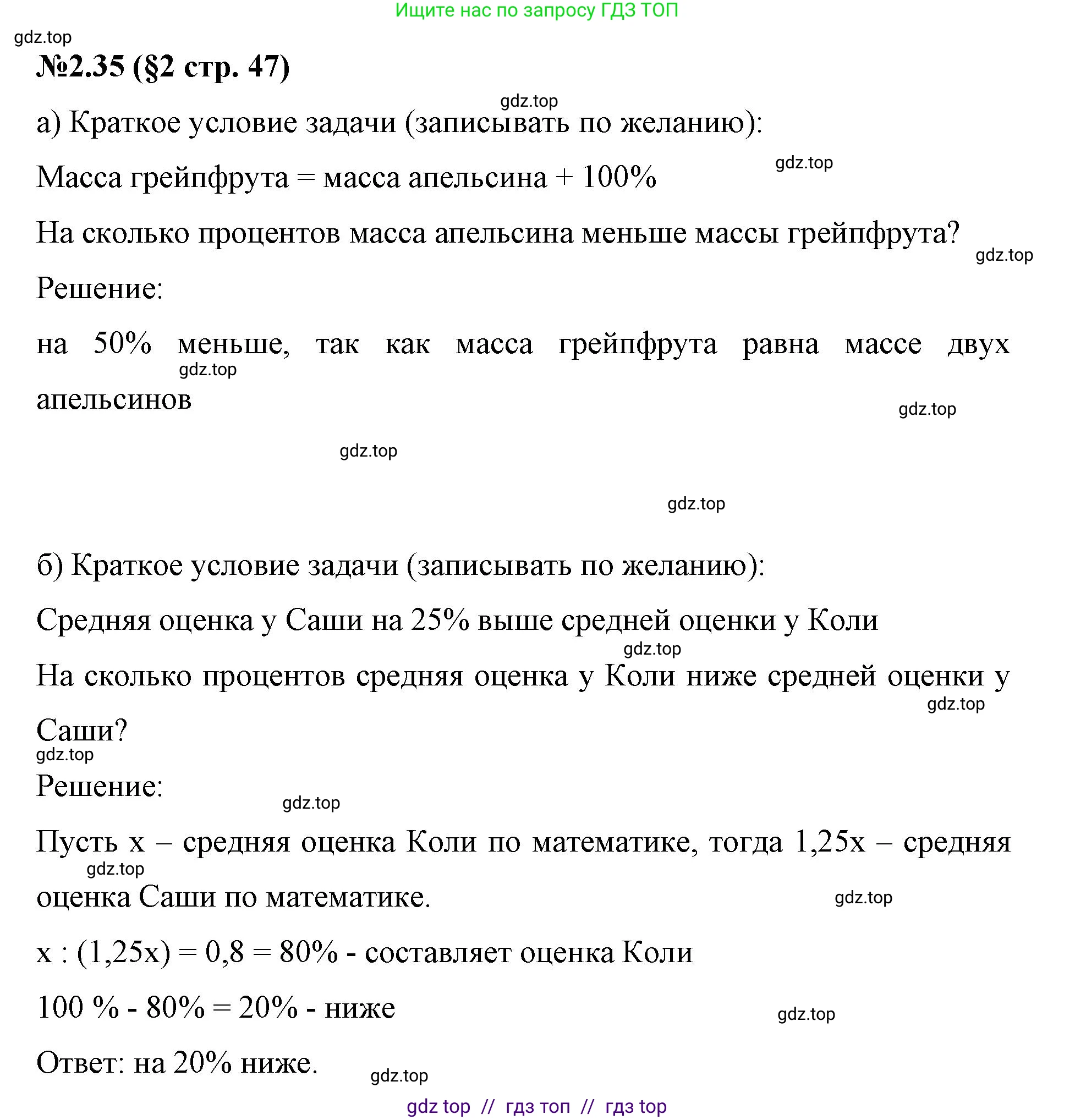 Математика, 6 класс Учебник, авторы: Виленкин Наум Яковлевич, Жохов Владимир Иванович, Чесноков Александр Семёнович, Александрова Лилия Александровна, Шварцбурд Семён Исаакович, издательство Просвещение, Москва, 2023, белого цвета, Часть 1, страница 47, номер 2.35, Решение 4