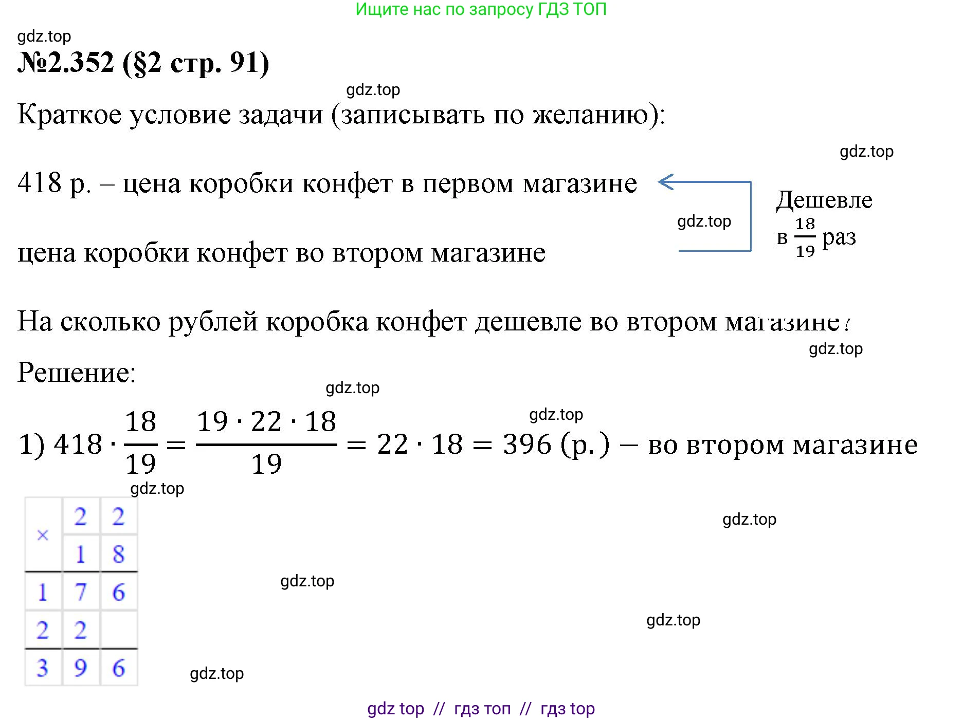 Математика, 6 класс Учебник, авторы: Виленкин Наум Яковлевич, Жохов Владимир Иванович, Чесноков Александр Семёнович, Александрова Лилия Александровна, Шварцбурд Семён Исаакович, издательство Просвещение, Москва, 2023, белого цвета, Часть 1, страница 91, номер 2.352, Решение 4