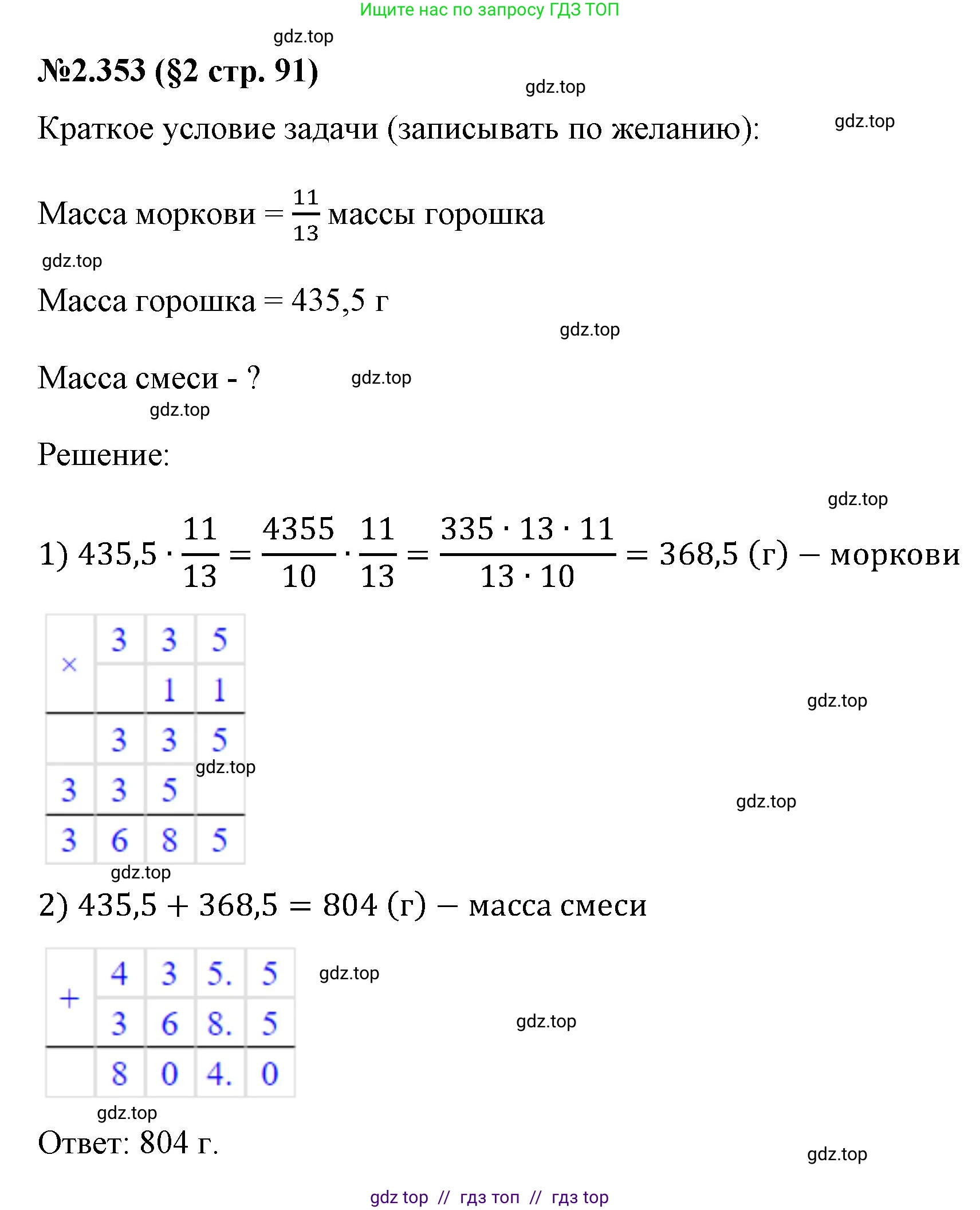 Математика, 6 класс Учебник, авторы: Виленкин Наум Яковлевич, Жохов Владимир Иванович, Чесноков Александр Семёнович, Александрова Лилия Александровна, Шварцбурд Семён Исаакович, издательство Просвещение, Москва, 2023, белого цвета, Часть 1, страница 91, номер 2.353, Решение 4