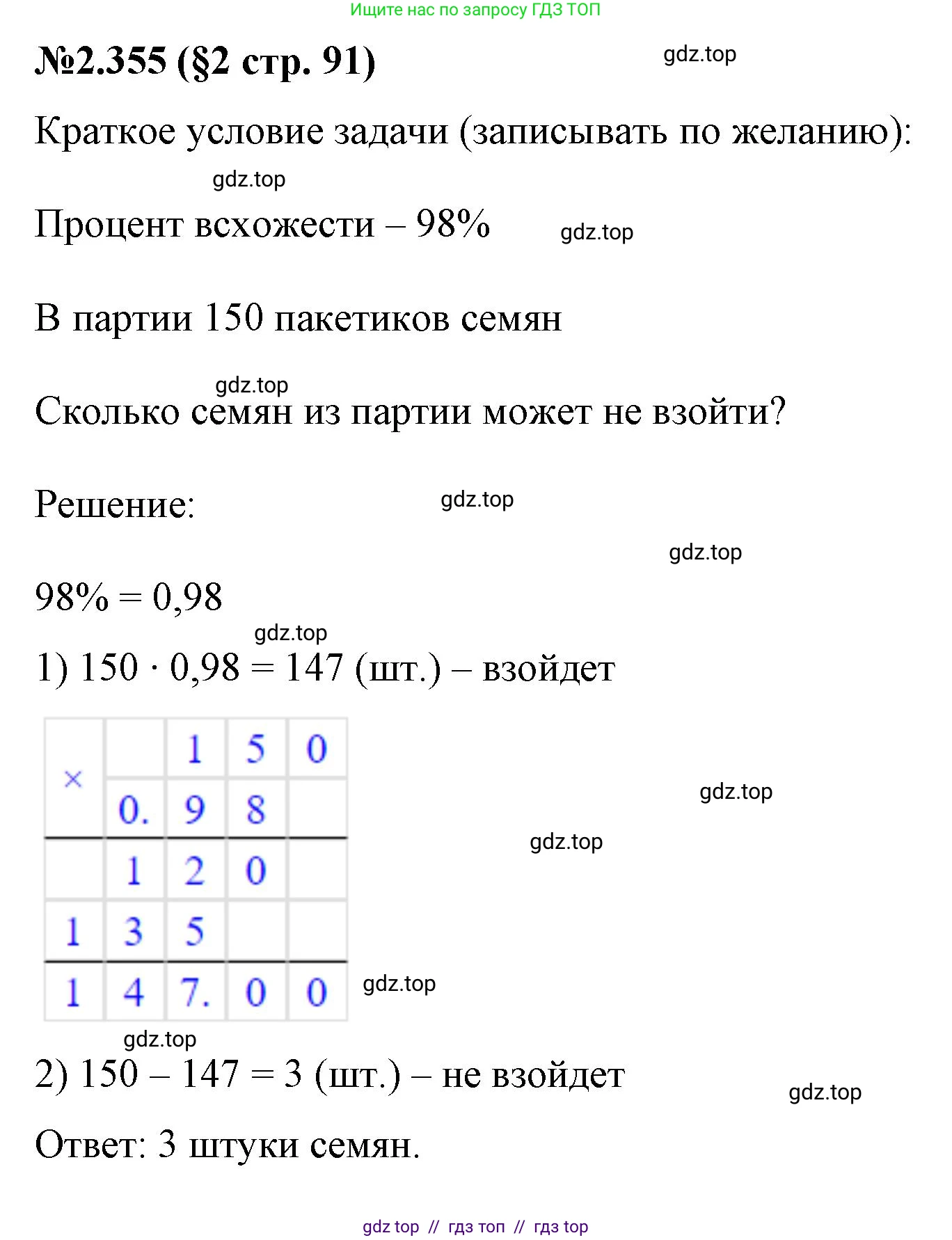 Математика, 6 класс Учебник, авторы: Виленкин Наум Яковлевич, Жохов Владимир Иванович, Чесноков Александр Семёнович, Александрова Лилия Александровна, Шварцбурд Семён Исаакович, издательство Просвещение, Москва, 2023, белого цвета, Часть 1, страница 91, номер 2.355, Решение 4