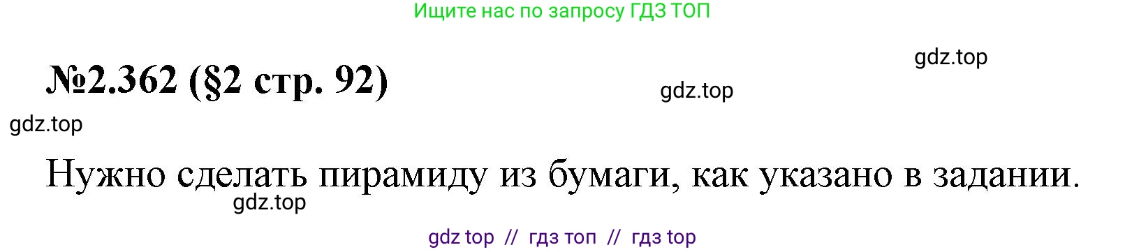 Математика, 6 класс Учебник, авторы: Виленкин Наум Яковлевич, Жохов Владимир Иванович, Чесноков Александр Семёнович, Александрова Лилия Александровна, Шварцбурд Семён Исаакович, издательство Просвещение, Москва, 2023, белого цвета, Часть 1, страница 92, номер 2.362, Решение 4