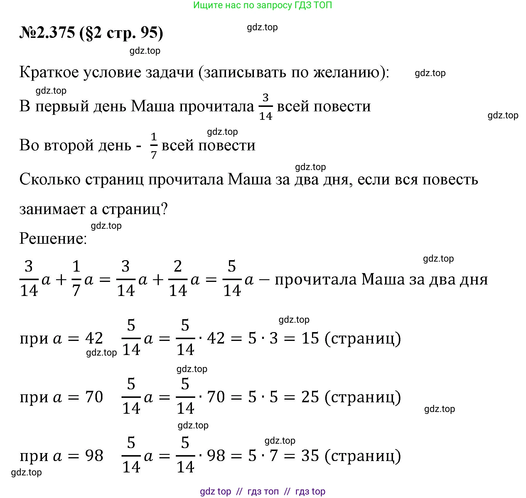 Математика, 6 класс Учебник, авторы: Виленкин Наум Яковлевич, Жохов Владимир Иванович, Чесноков Александр Семёнович, Александрова Лилия Александровна, Шварцбурд Семён Исаакович, издательство Просвещение, Москва, 2023, белого цвета, Часть 1, страница 95, номер 2.375, Решение 4
