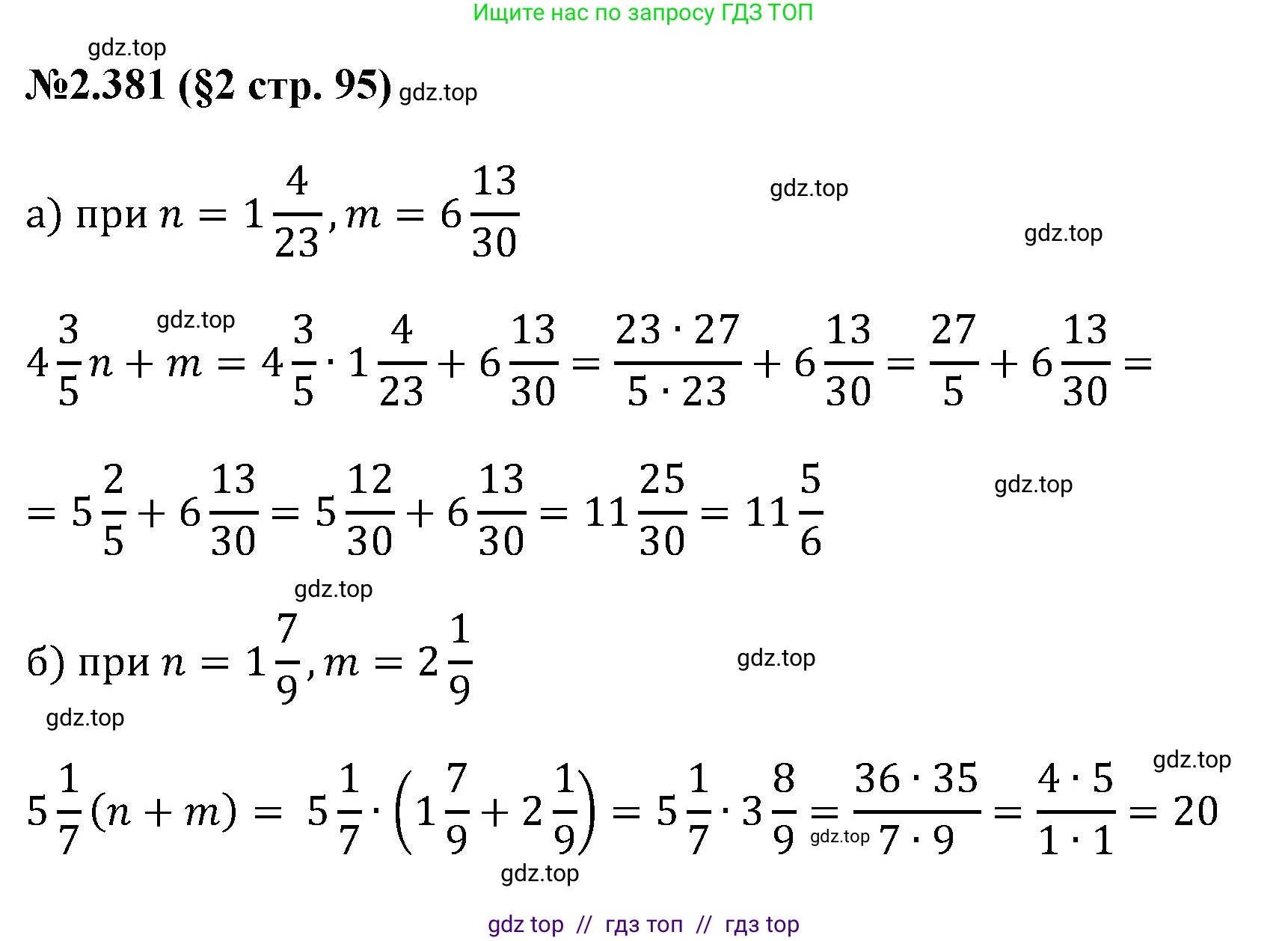 Математика, 6 класс Учебник, авторы: Виленкин Наум Яковлевич, Жохов Владимир Иванович, Чесноков Александр Семёнович, Александрова Лилия Александровна, Шварцбурд Семён Исаакович, издательство Просвещение, Москва, 2023, белого цвета, Часть 1, страница 95, номер 2.381, Решение 4