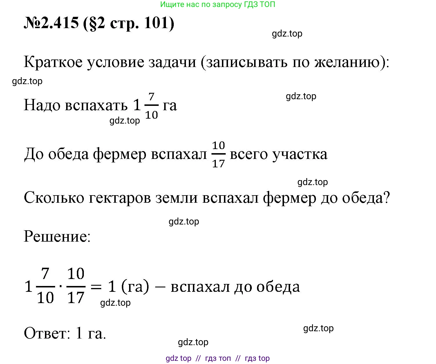 Математика, 6 класс Учебник, авторы: Виленкин Наум Яковлевич, Жохов Владимир Иванович, Чесноков Александр Семёнович, Александрова Лилия Александровна, Шварцбурд Семён Исаакович, издательство Просвещение, Москва, 2023, белого цвета, Часть 1, страница 101, номер 2.415, Решение 4