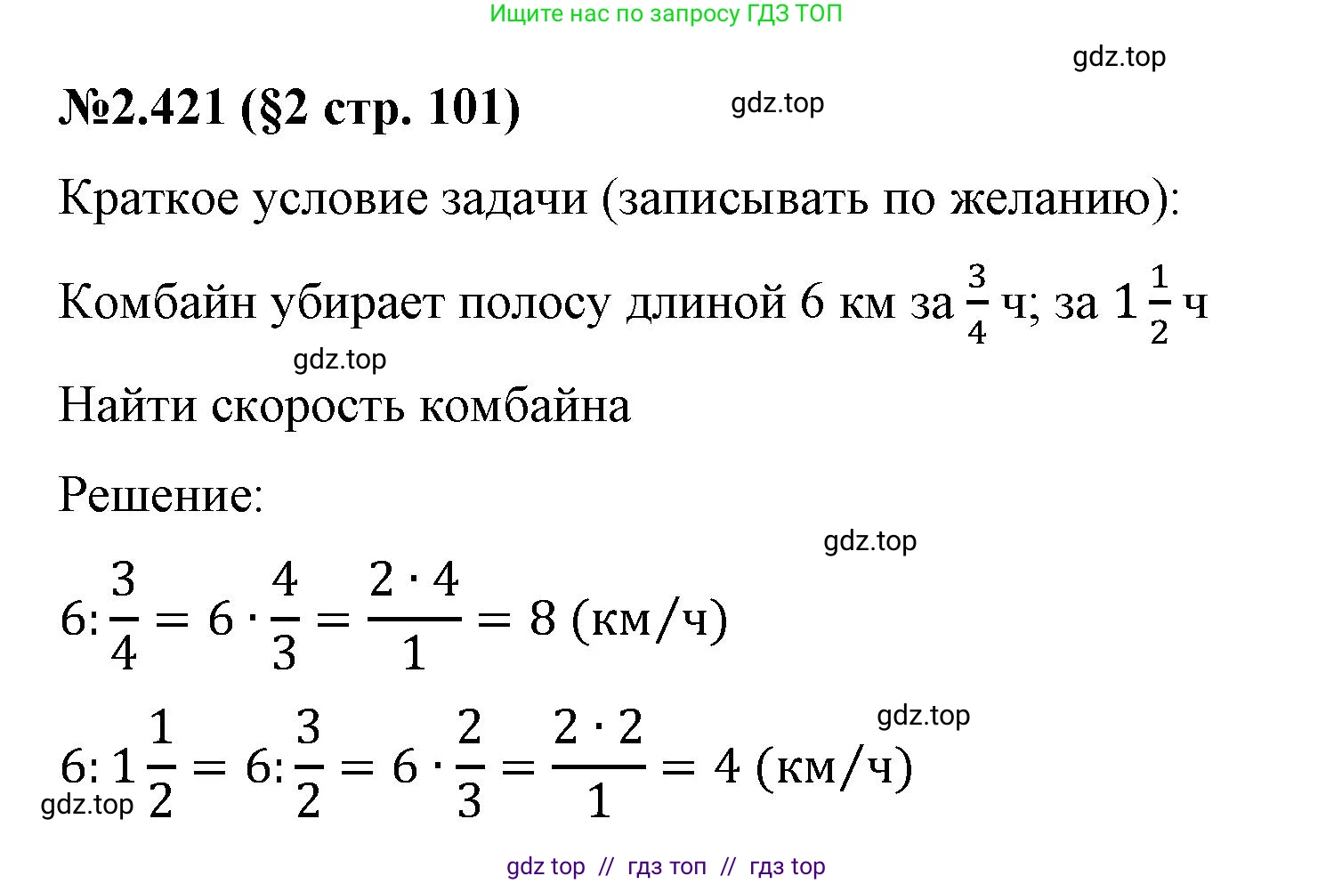 Математика, 6 класс Учебник, авторы: Виленкин Наум Яковлевич, Жохов Владимир Иванович, Чесноков Александр Семёнович, Александрова Лилия Александровна, Шварцбурд Семён Исаакович, издательство Просвещение, Москва, 2023, белого цвета, Часть 1, страница 101, номер 2.421, Решение 4