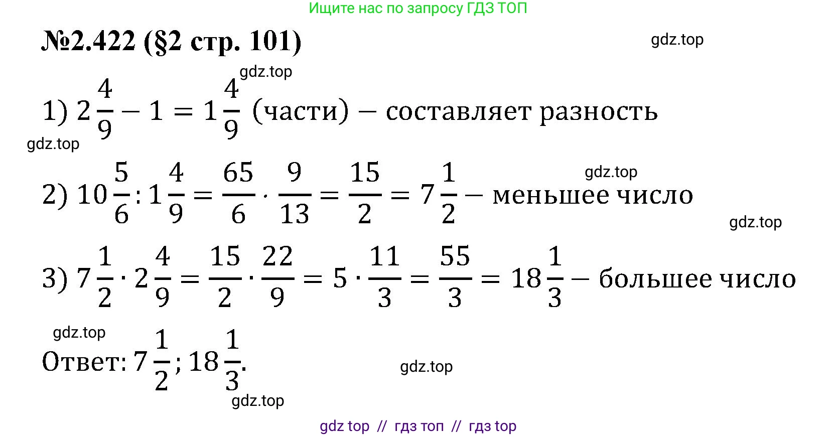 Математика, 6 класс Учебник, авторы: Виленкин Наум Яковлевич, Жохов Владимир Иванович, Чесноков Александр Семёнович, Александрова Лилия Александровна, Шварцбурд Семён Исаакович, издательство Просвещение, Москва, 2023, белого цвета, Часть 1, страница 101, номер 2.422, Решение 4