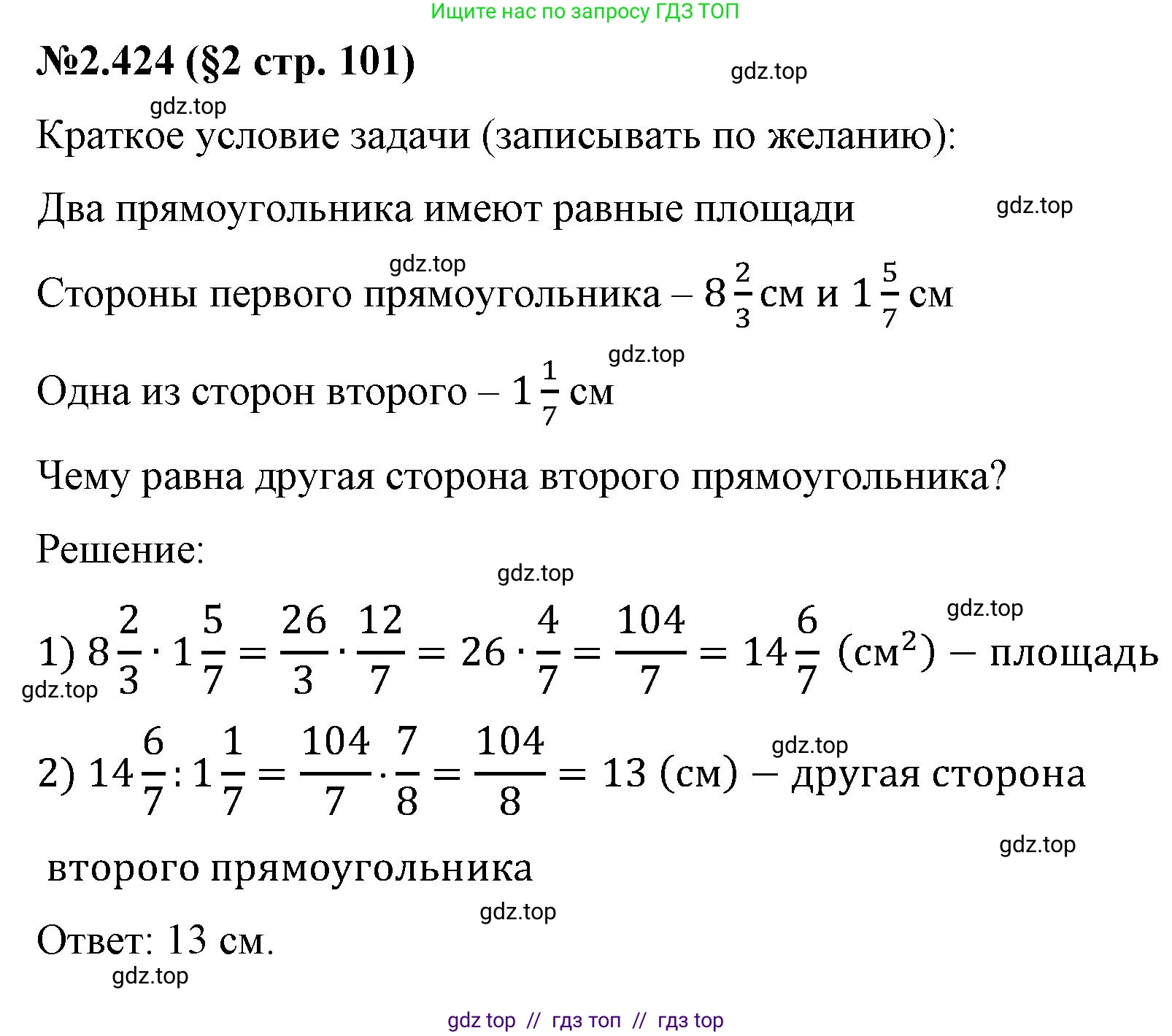 Математика, 6 класс Учебник, авторы: Виленкин Наум Яковлевич, Жохов Владимир Иванович, Чесноков Александр Семёнович, Александрова Лилия Александровна, Шварцбурд Семён Исаакович, издательство Просвещение, Москва, 2023, белого цвета, Часть 1, страница 101, номер 2.424, Решение 4