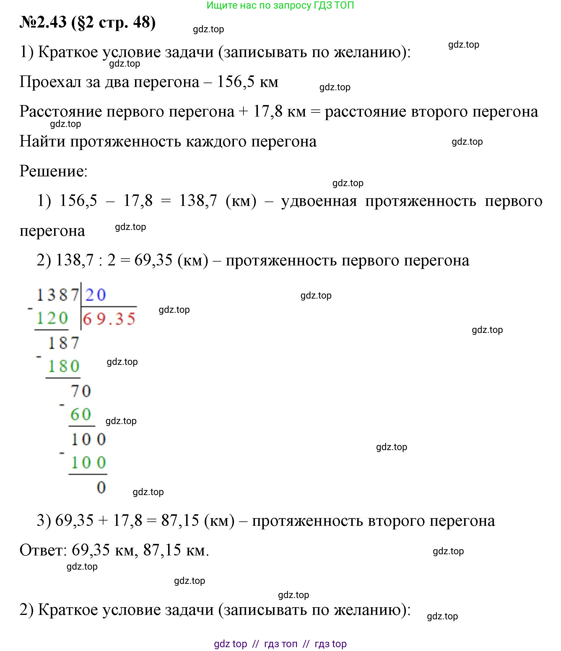 Математика, 6 класс Учебник, авторы: Виленкин Наум Яковлевич, Жохов Владимир Иванович, Чесноков Александр Семёнович, Александрова Лилия Александровна, Шварцбурд Семён Исаакович, издательство Просвещение, Москва, 2023, белого цвета, Часть 1, страница 48, номер 2.43, Решение 4