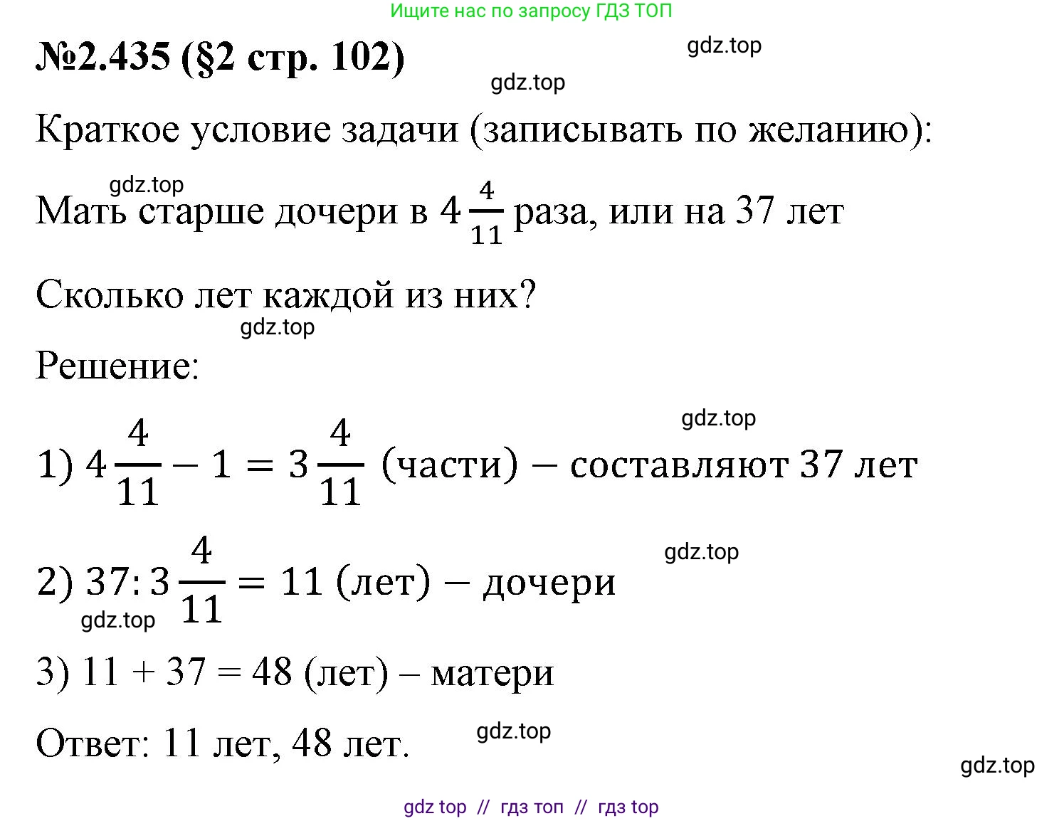 Математика, 6 класс Учебник, авторы: Виленкин Наум Яковлевич, Жохов Владимир Иванович, Чесноков Александр Семёнович, Александрова Лилия Александровна, Шварцбурд Семён Исаакович, издательство Просвещение, Москва, 2023, белого цвета, Часть 1, страница 102, номер 2.435, Решение 4