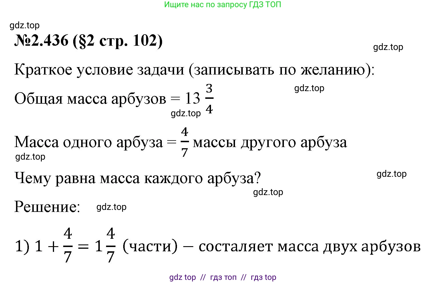 Математика, 6 класс Учебник, авторы: Виленкин Наум Яковлевич, Жохов Владимир Иванович, Чесноков Александр Семёнович, Александрова Лилия Александровна, Шварцбурд Семён Исаакович, издательство Просвещение, Москва, 2023, белого цвета, Часть 1, страница 102, номер 2.436, Решение 4