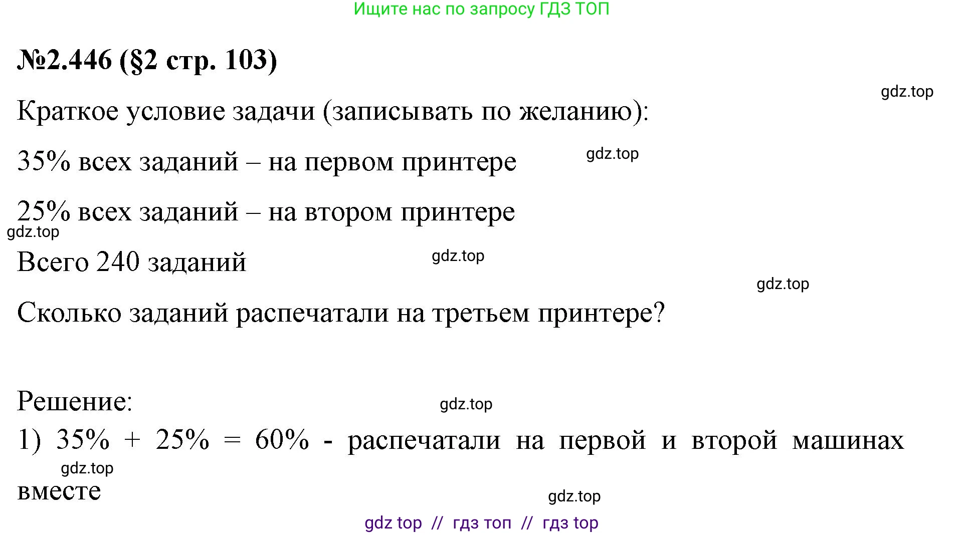 Математика, 6 класс Учебник, авторы: Виленкин Наум Яковлевич, Жохов Владимир Иванович, Чесноков Александр Семёнович, Александрова Лилия Александровна, Шварцбурд Семён Исаакович, издательство Просвещение, Москва, 2023, белого цвета, Часть 1, страница 103, номер 2.446, Решение 4