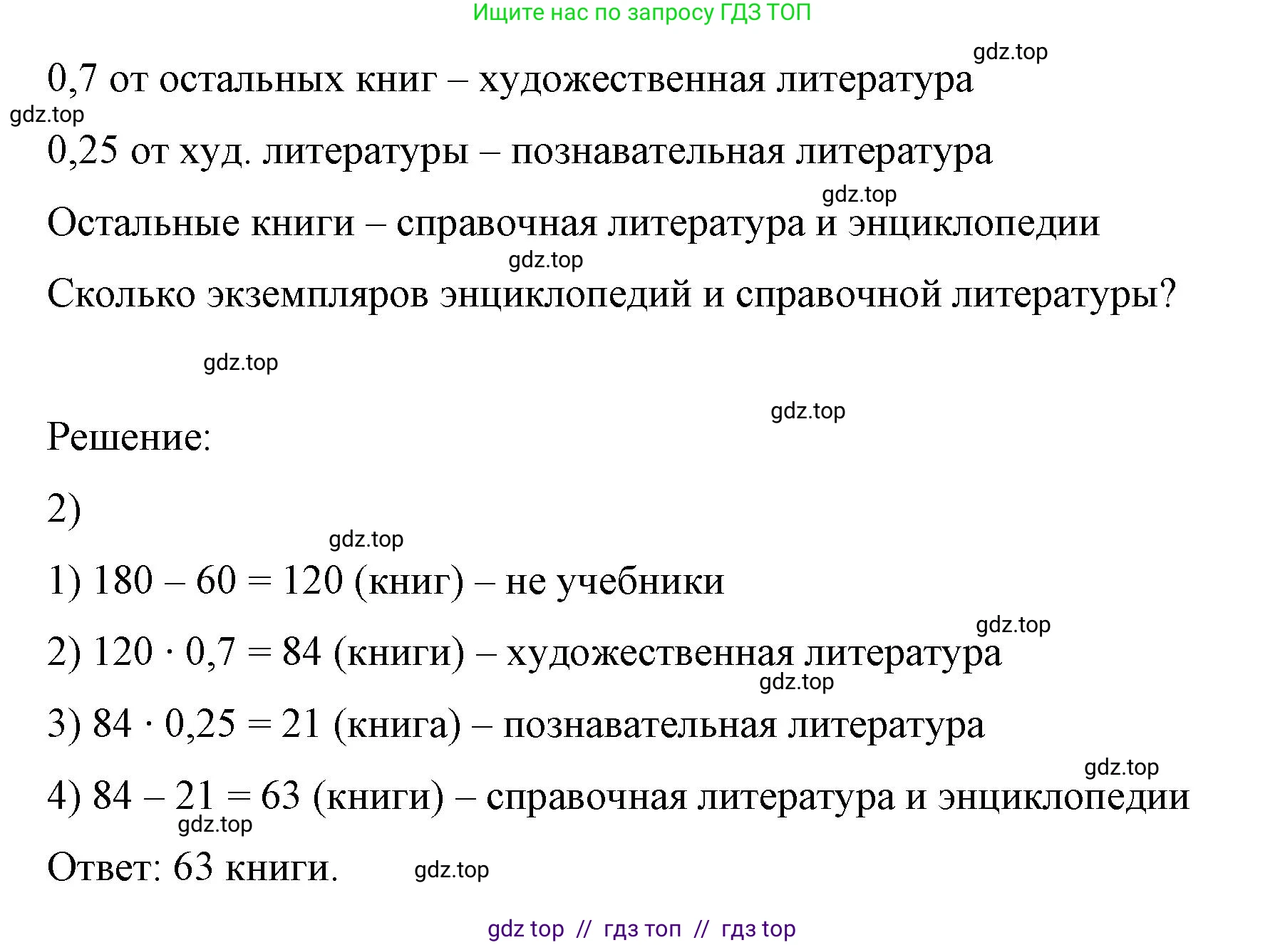 Математика, 6 класс Учебник, авторы: Виленкин Наум Яковлевич, Жохов Владимир Иванович, Чесноков Александр Семёнович, Александрова Лилия Александровна, Шварцбурд Семён Исаакович, издательство Просвещение, Москва, 2023, белого цвета, Часть 1, страница 104, номер 2.456, Решение 4 (продолжение 2)