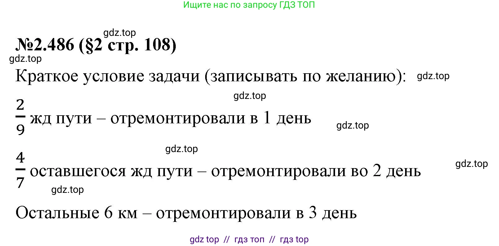 Математика, 6 класс Учебник, авторы: Виленкин Наум Яковлевич, Жохов Владимир Иванович, Чесноков Александр Семёнович, Александрова Лилия Александровна, Шварцбурд Семён Исаакович, издательство Просвещение, Москва, 2023, белого цвета, Часть 1, страница 108, номер 2.486, Решение 4
