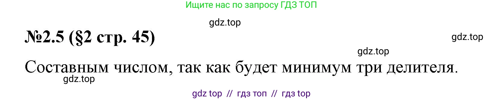 Математика, 6 класс Учебник, авторы: Виленкин Наум Яковлевич, Жохов Владимир Иванович, Чесноков Александр Семёнович, Александрова Лилия Александровна, Шварцбурд Семён Исаакович, издательство Просвещение, Москва, 2023, белого цвета, Часть 1, страница 45, номер 2.5, Решение 4