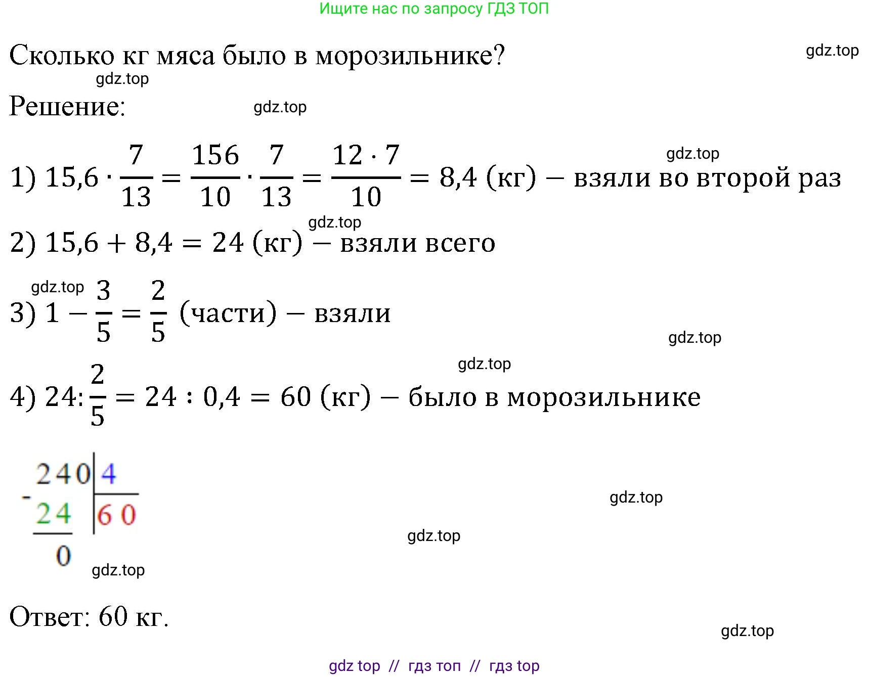Математика, 6 класс Учебник, авторы: Виленкин Наум Яковлевич, Жохов Владимир Иванович, Чесноков Александр Семёнович, Александрова Лилия Александровна, Шварцбурд Семён Исаакович, издательство Просвещение, Москва, 2023, белого цвета, Часть 1, страница 109, номер 2.502, Решение 4 (продолжение 2)