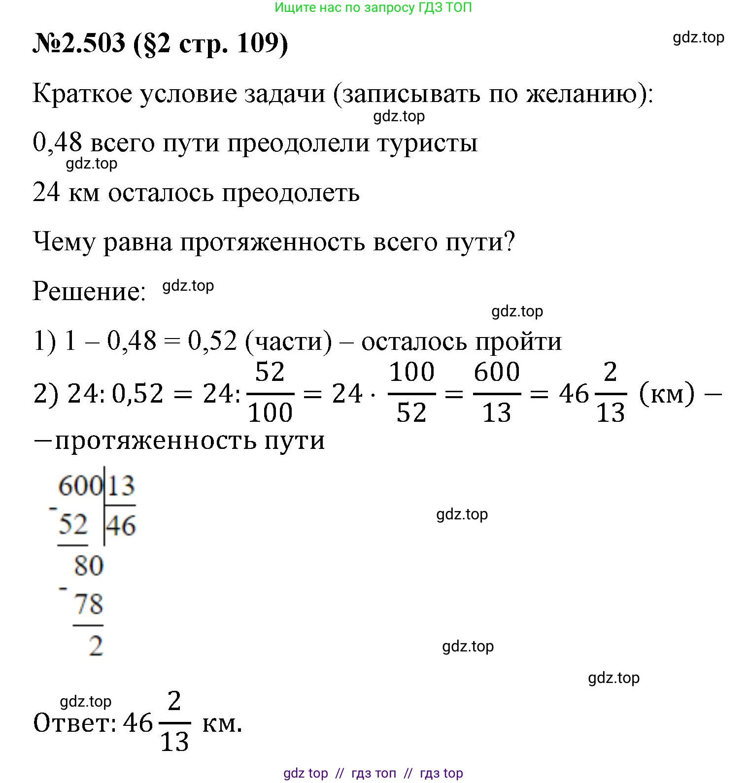 Математика, 6 класс Учебник, авторы: Виленкин Наум Яковлевич, Жохов Владимир Иванович, Чесноков Александр Семёнович, Александрова Лилия Александровна, Шварцбурд Семён Исаакович, издательство Просвещение, Москва, 2023, белого цвета, Часть 1, страница 109, номер 2.503, Решение 4