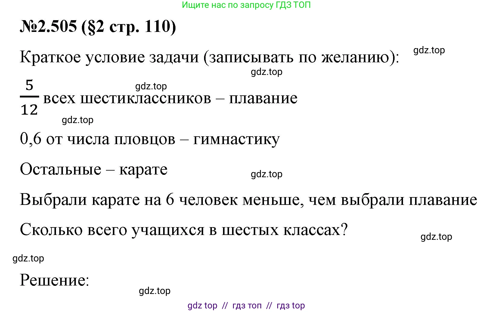 Математика, 6 класс Учебник, авторы: Виленкин Наум Яковлевич, Жохов Владимир Иванович, Чесноков Александр Семёнович, Александрова Лилия Александровна, Шварцбурд Семён Исаакович, издательство Просвещение, Москва, 2023, белого цвета, Часть 1, страница 110, номер 2.505, Решение 4