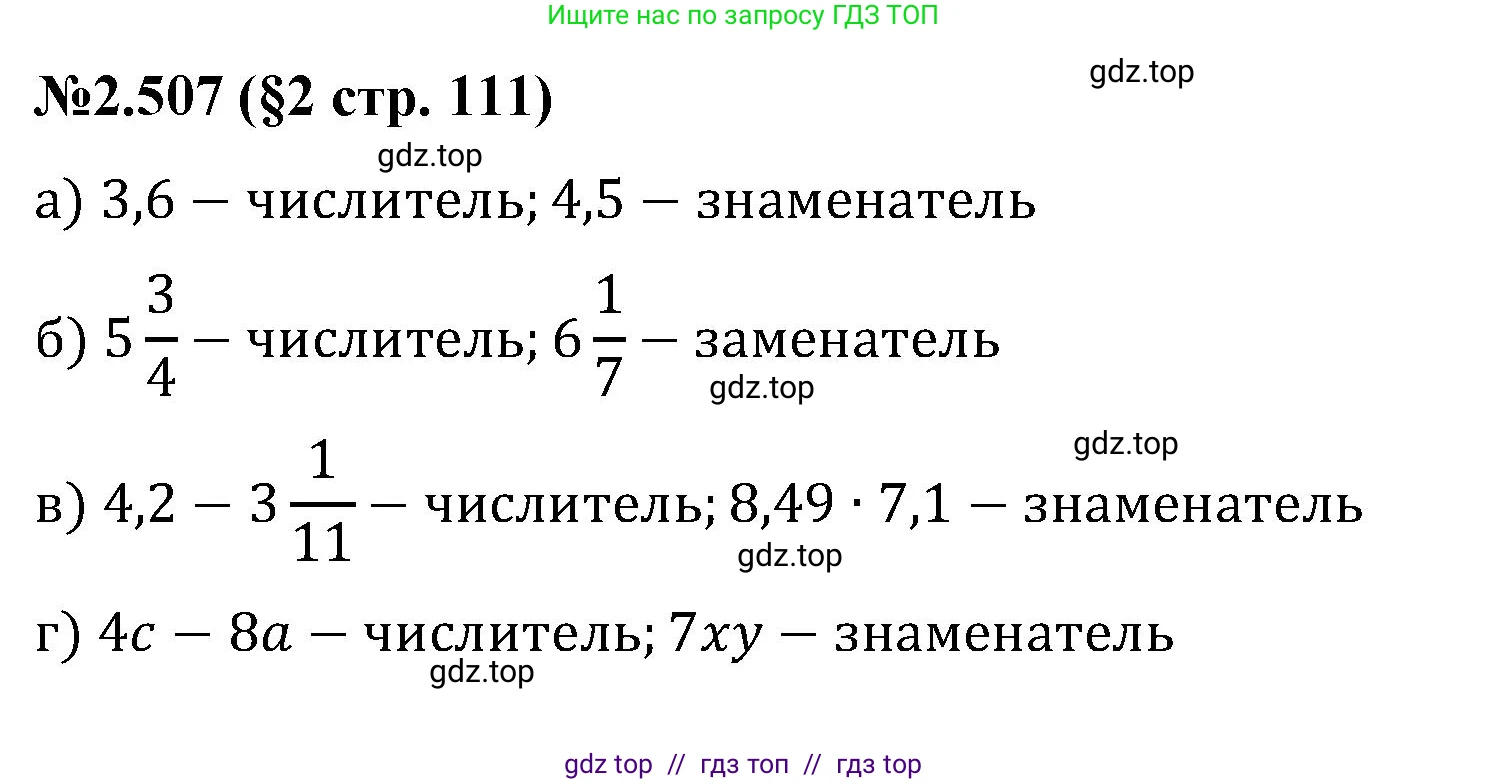 Математика, 6 класс Учебник, авторы: Виленкин Наум Яковлевич, Жохов Владимир Иванович, Чесноков Александр Семёнович, Александрова Лилия Александровна, Шварцбурд Семён Исаакович, издательство Просвещение, Москва, 2023, белого цвета, Часть 1, страница 111, номер 2.507, Решение 4