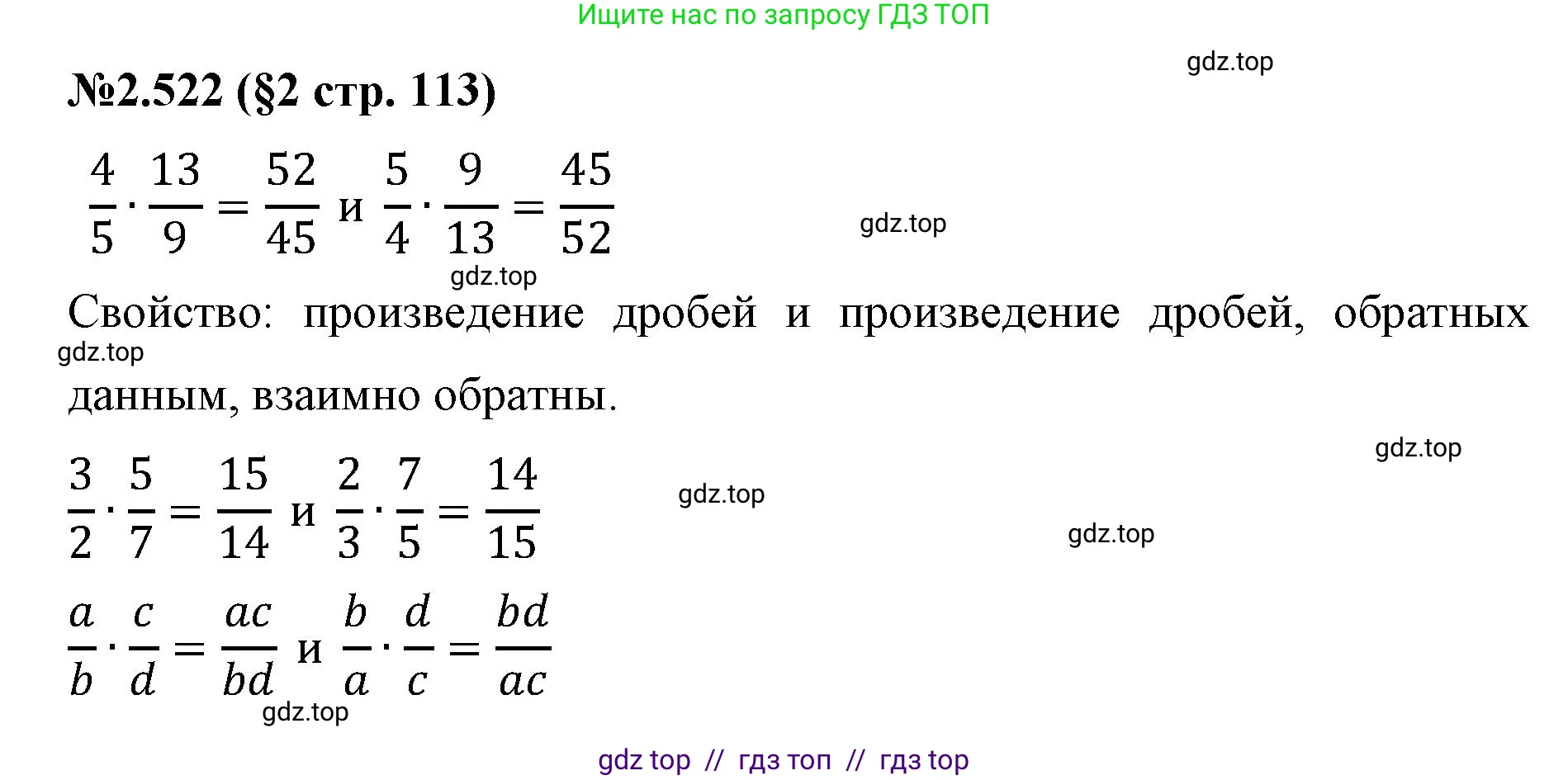 Математика, 6 класс Учебник, авторы: Виленкин Наум Яковлевич, Жохов Владимир Иванович, Чесноков Александр Семёнович, Александрова Лилия Александровна, Шварцбурд Семён Исаакович, издательство Просвещение, Москва, 2023, белого цвета, Часть 1, страница 113, номер 2.522, Решение 4