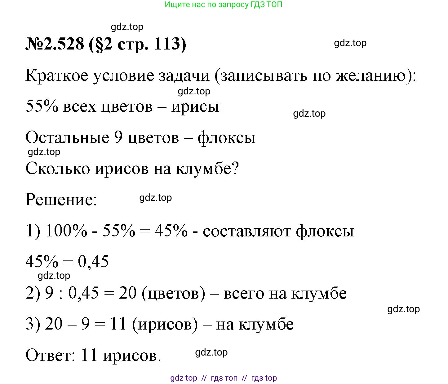 Математика, 6 класс Учебник, авторы: Виленкин Наум Яковлевич, Жохов Владимир Иванович, Чесноков Александр Семёнович, Александрова Лилия Александровна, Шварцбурд Семён Исаакович, издательство Просвещение, Москва, 2023, белого цвета, Часть 1, страница 113, номер 2.528, Решение 4
