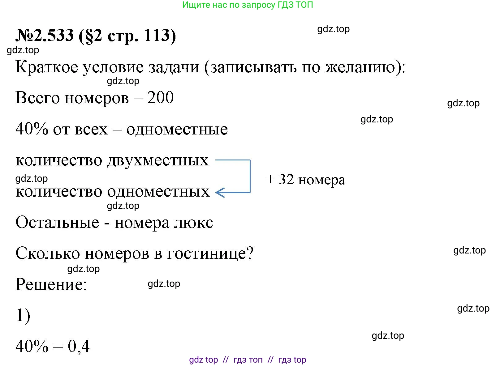 Математика, 6 класс Учебник, авторы: Виленкин Наум Яковлевич, Жохов Владимир Иванович, Чесноков Александр Семёнович, Александрова Лилия Александровна, Шварцбурд Семён Исаакович, издательство Просвещение, Москва, 2023, белого цвета, Часть 1, страница 113, номер 2.533, Решение 4