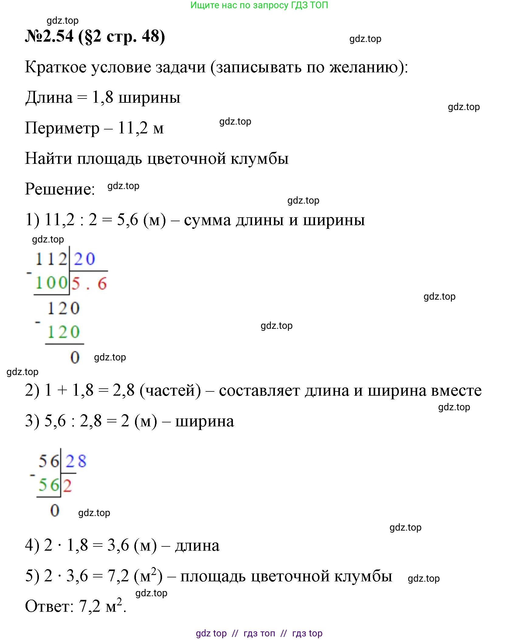 Математика, 6 класс Учебник, авторы: Виленкин Наум Яковлевич, Жохов Владимир Иванович, Чесноков Александр Семёнович, Александрова Лилия Александровна, Шварцбурд Семён Исаакович, издательство Просвещение, Москва, 2023, белого цвета, Часть 1, страница 48, номер 2.54, Решение 4