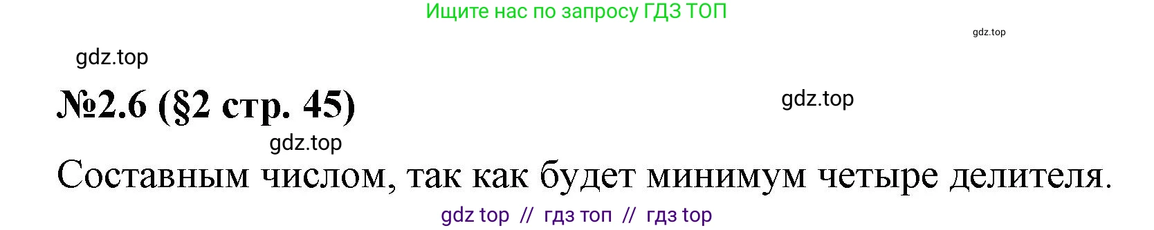 Математика, 6 класс Учебник, авторы: Виленкин Наум Яковлевич, Жохов Владимир Иванович, Чесноков Александр Семёнович, Александрова Лилия Александровна, Шварцбурд Семён Исаакович, издательство Просвещение, Москва, 2023, белого цвета, Часть 1, страница 45, номер 2.6, Решение 4